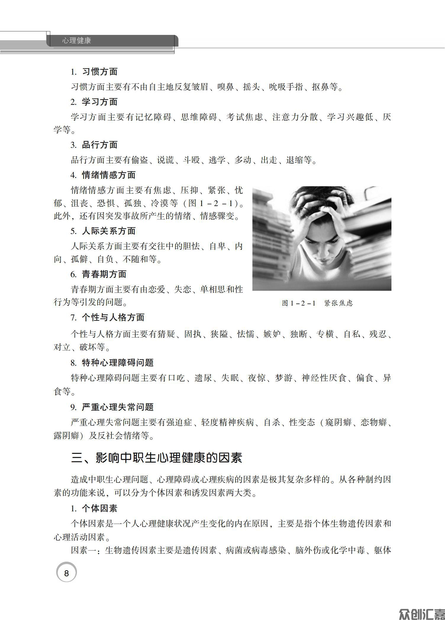 心理健康_13.jpg