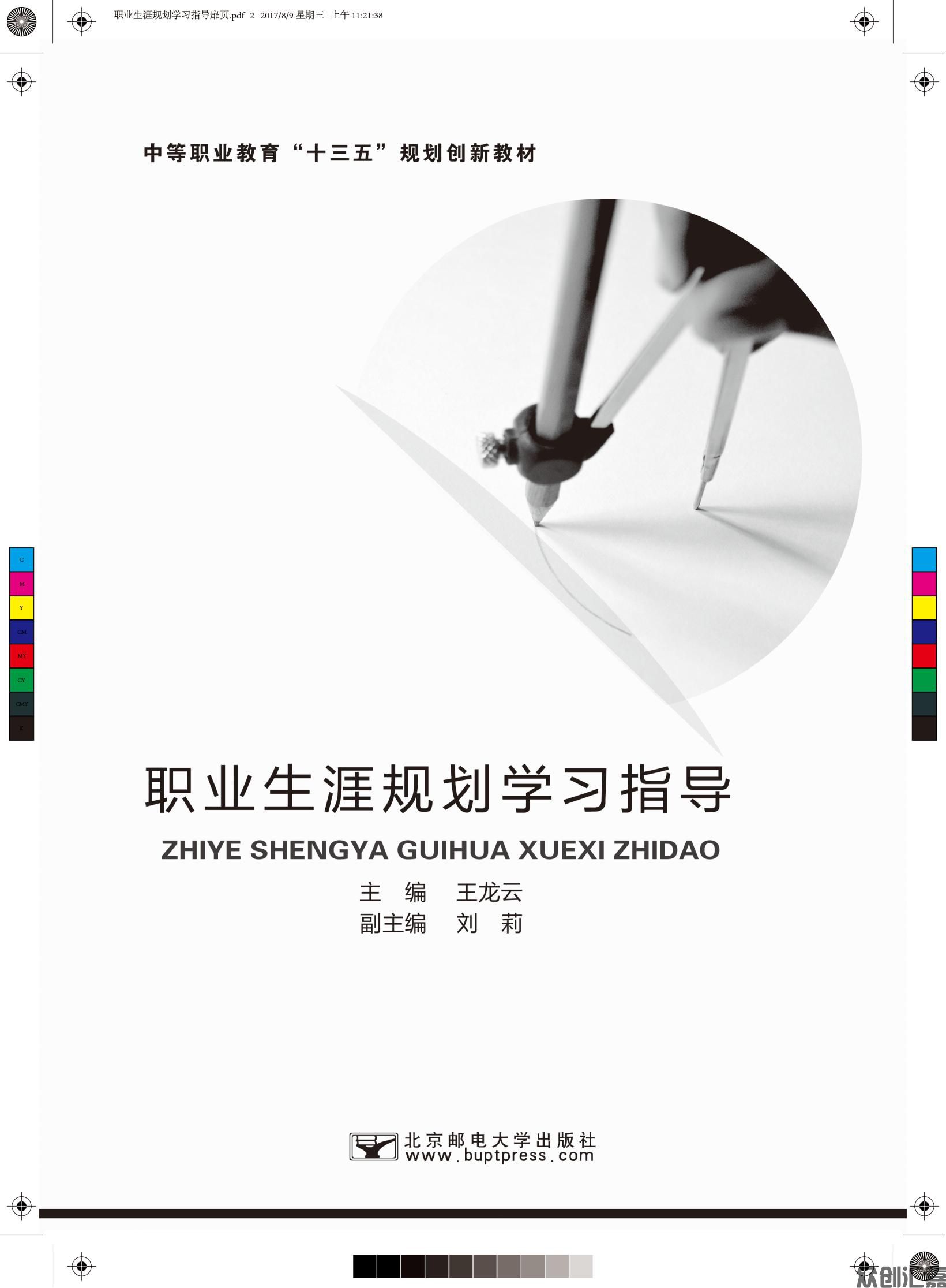 职业生涯学习指导_00.jpg