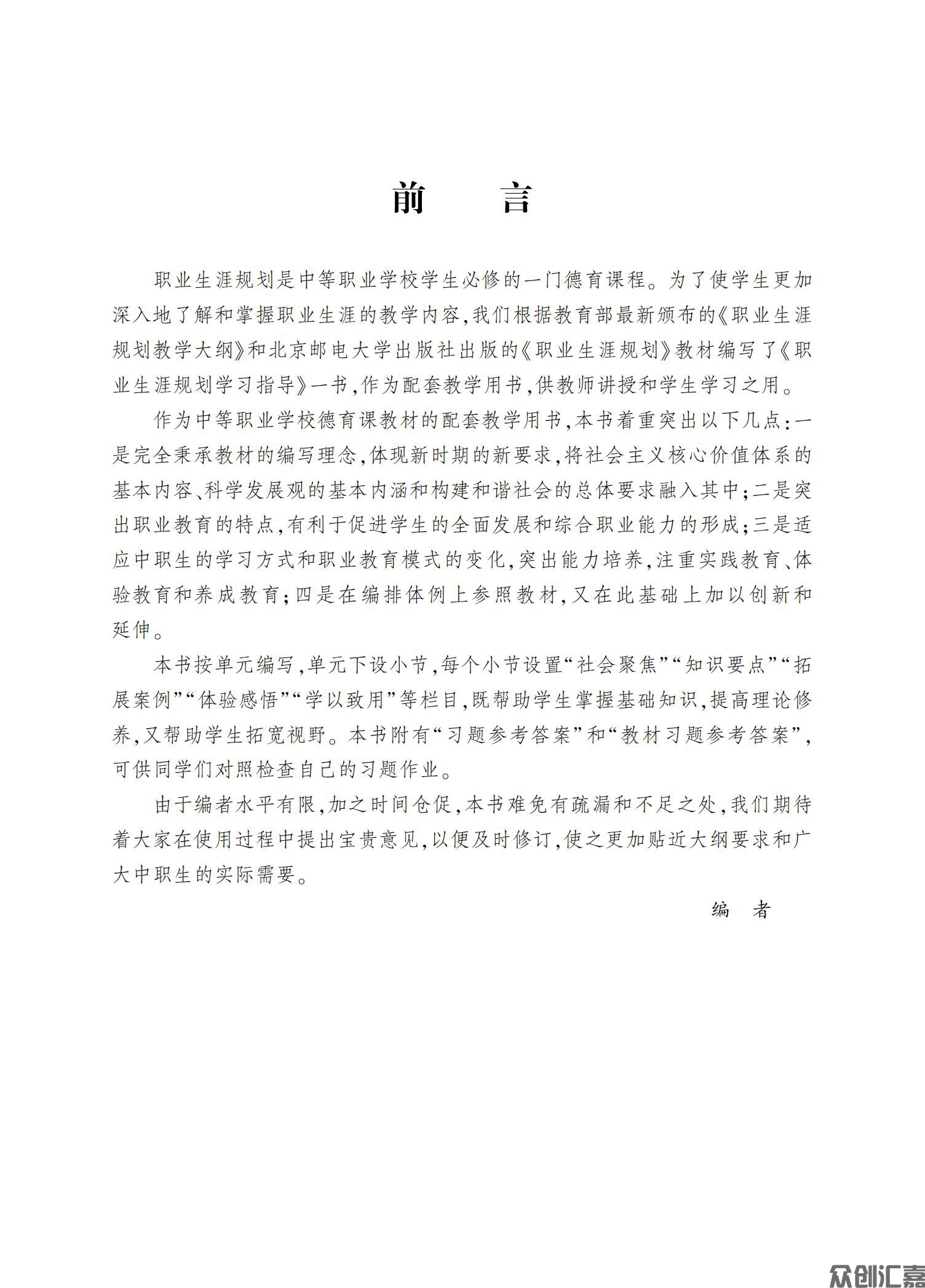 职业生涯学习指导_02.jpg