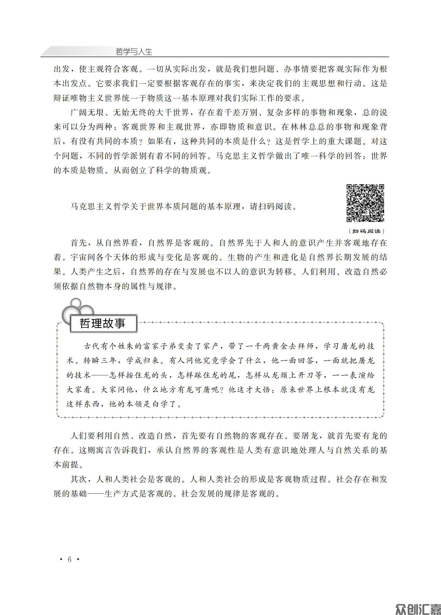 哲学与人生_10.jpg