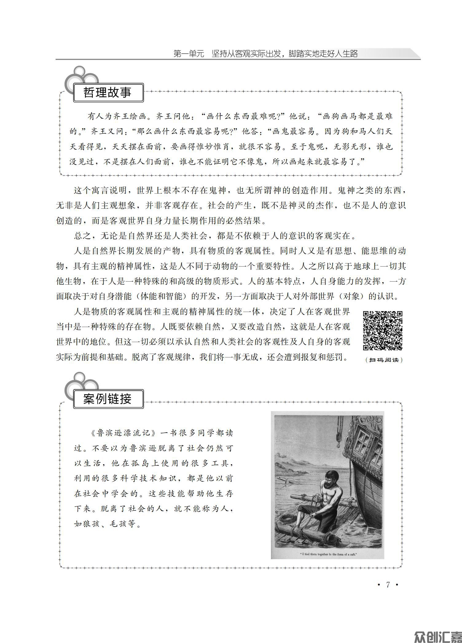 哲学与人生_11.jpg