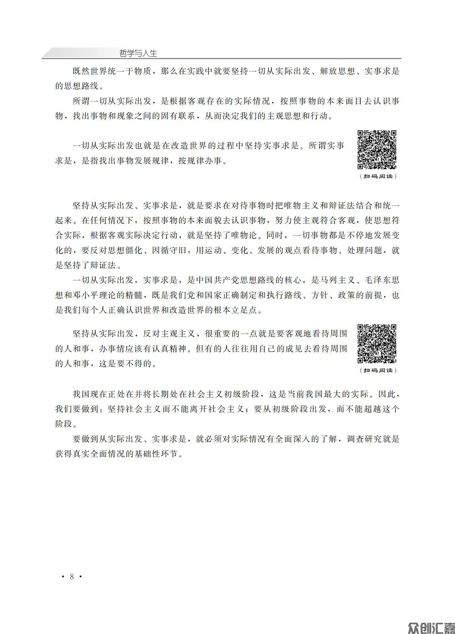 哲学与人生_12.jpg