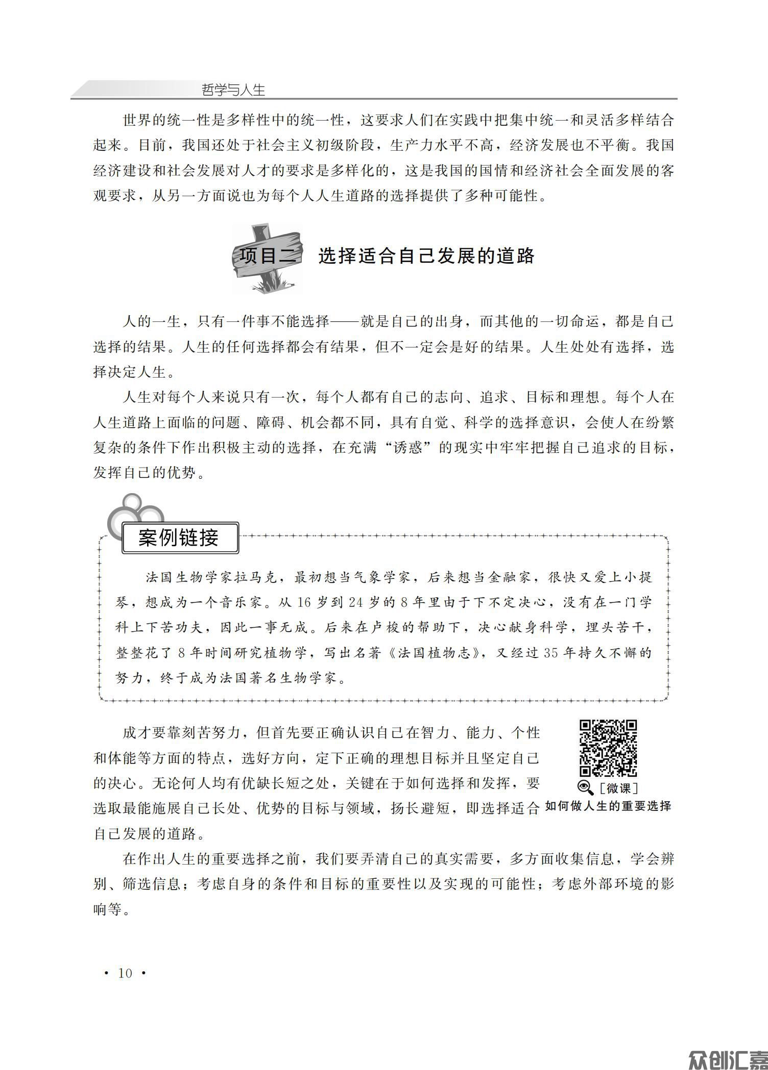 哲学与人生_14.jpg
