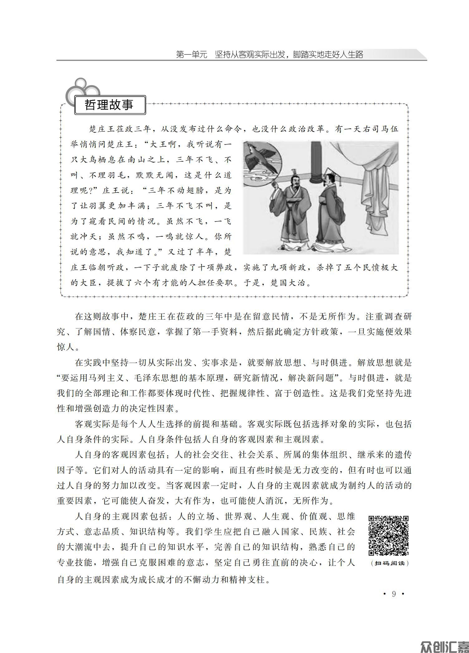 哲学与人生_13.jpg