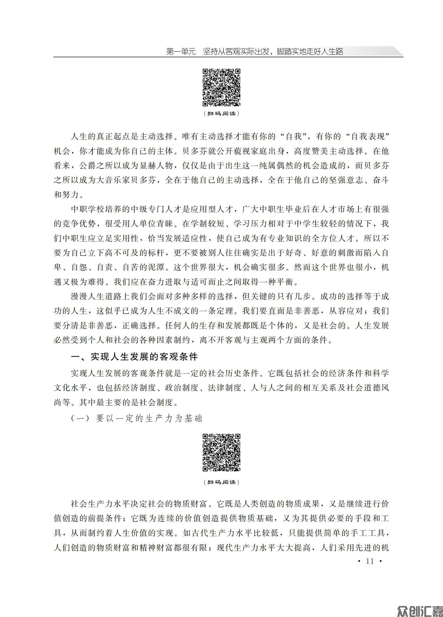哲学与人生_15.jpg