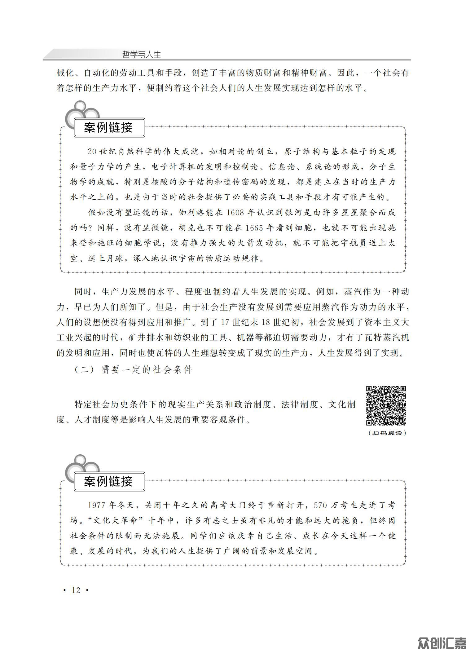 哲学与人生_16.jpg