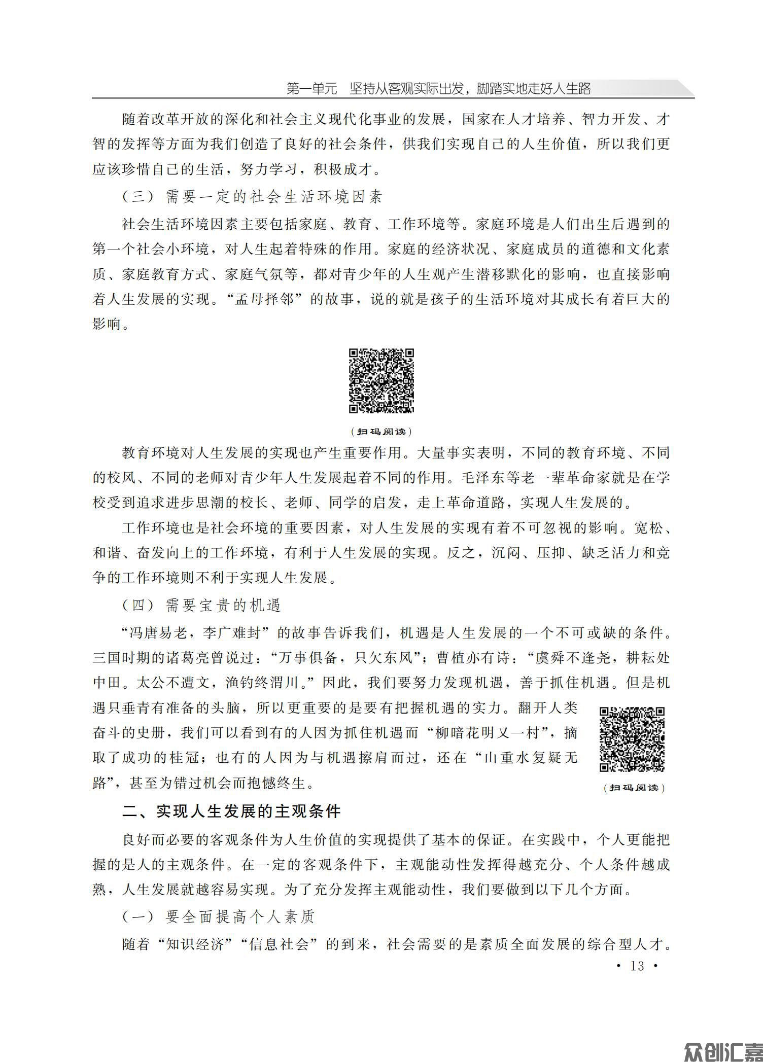 哲学与人生_17.jpg