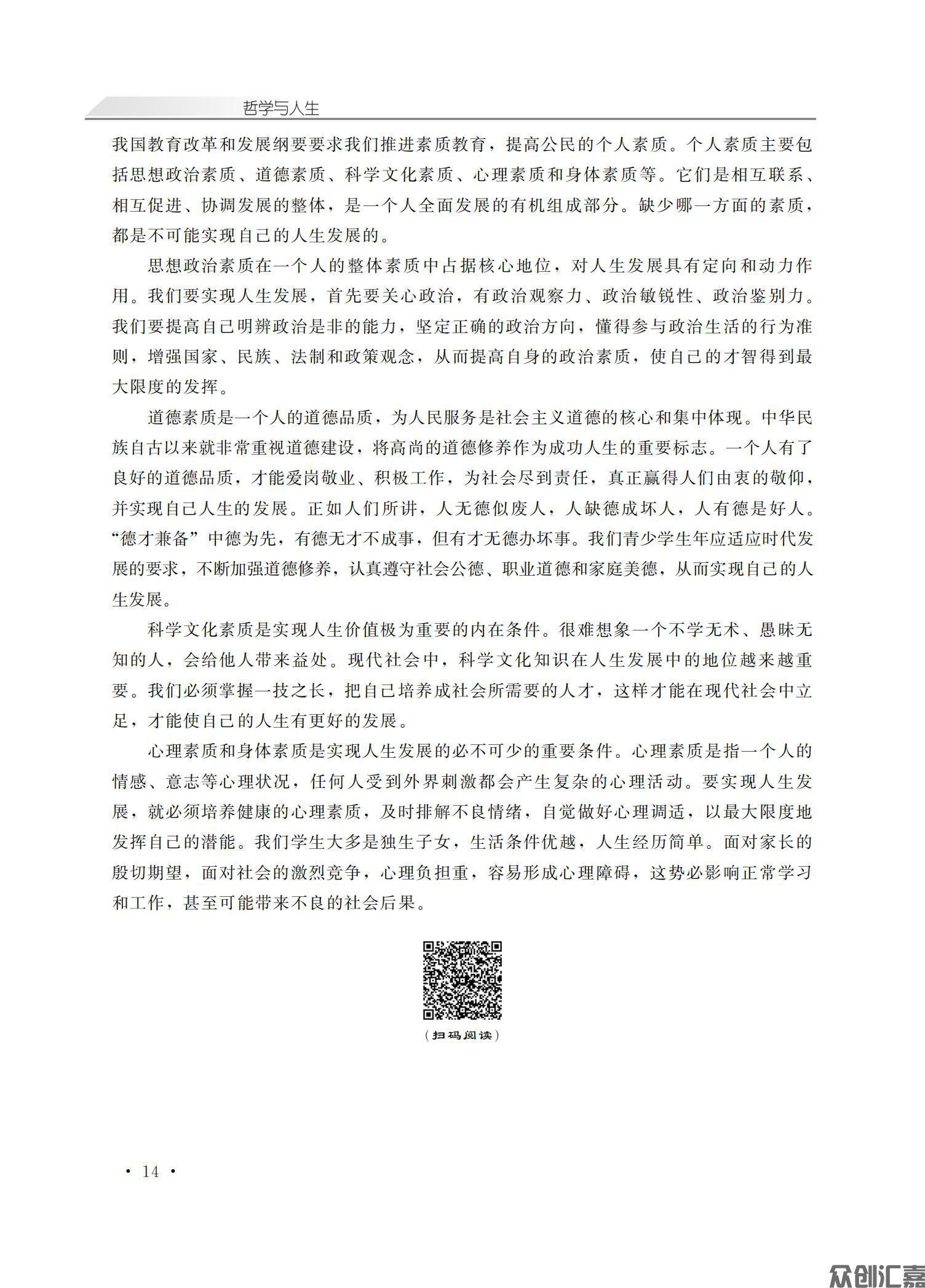 哲学与人生_18.jpg