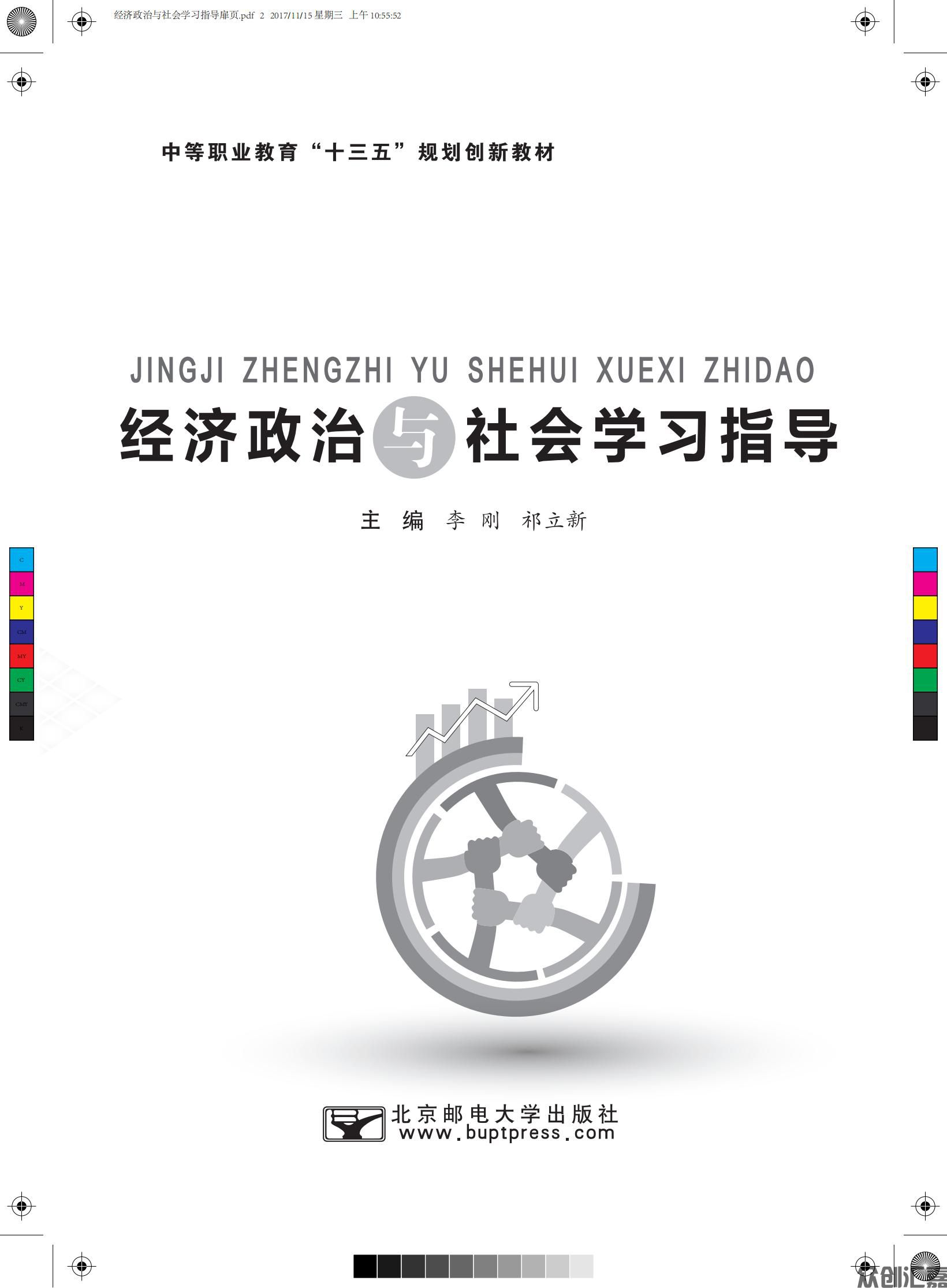 经济政治与社会学习指导_00.jpg
