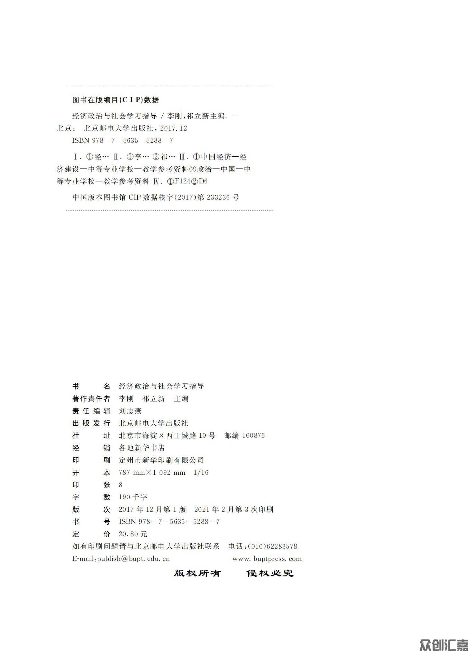 经济政治与社会学习指导_01.jpg