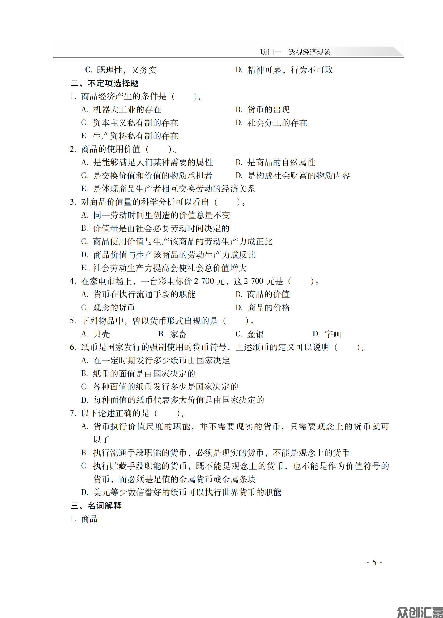 经济政治与社会学习指导_08.jpg