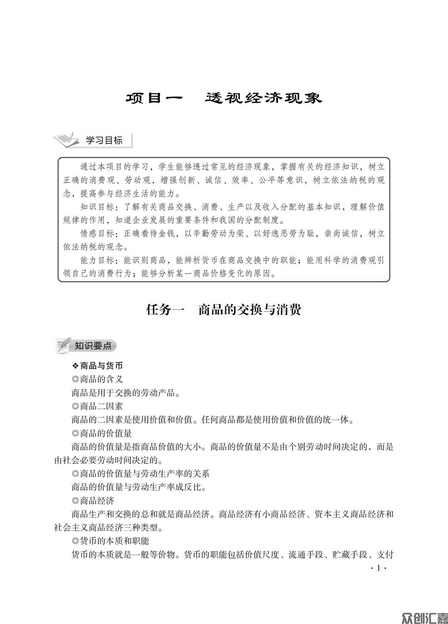 经济政治与社会学习指导_04.jpg