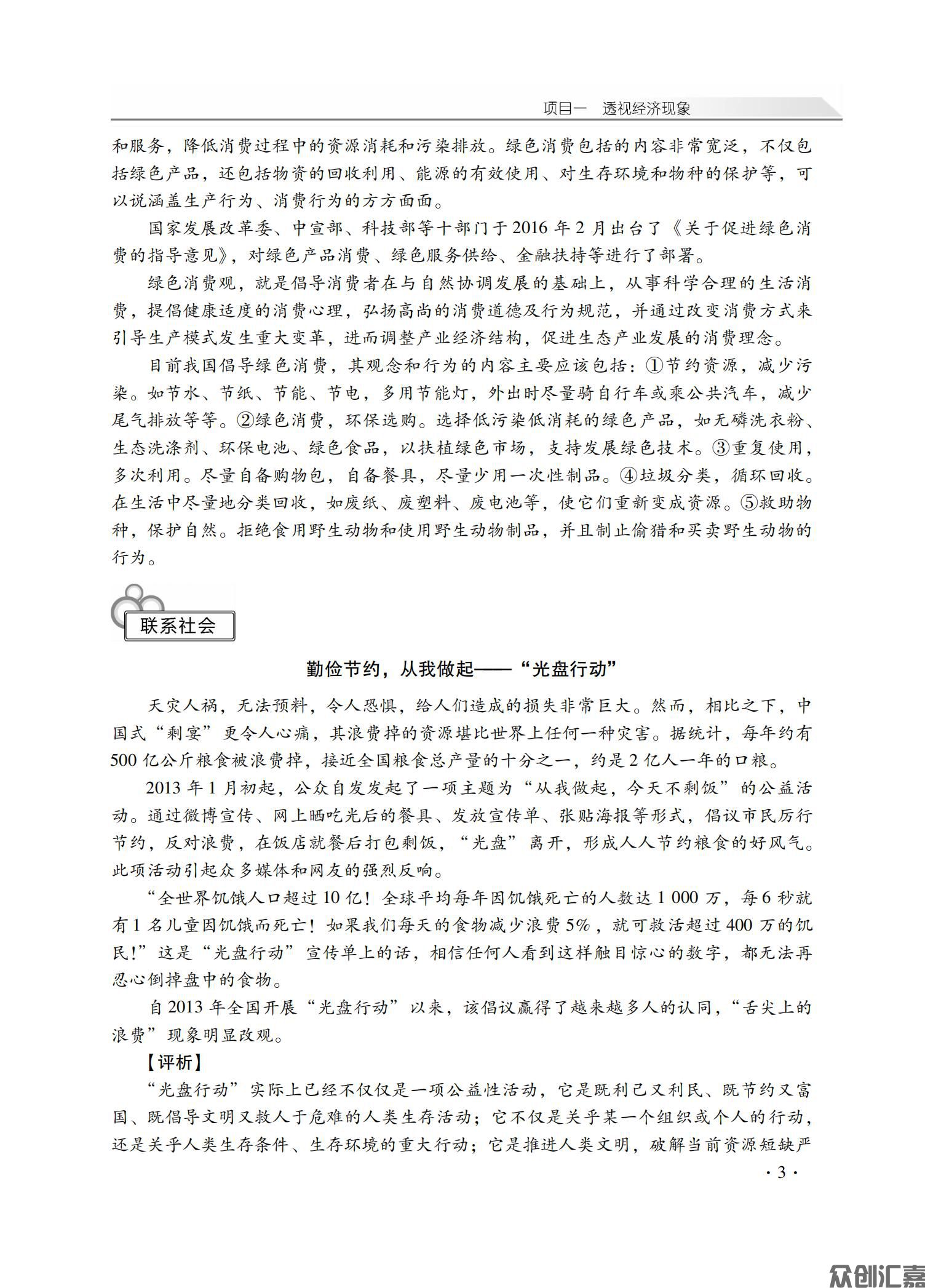 经济政治与社会学习指导_06.jpg