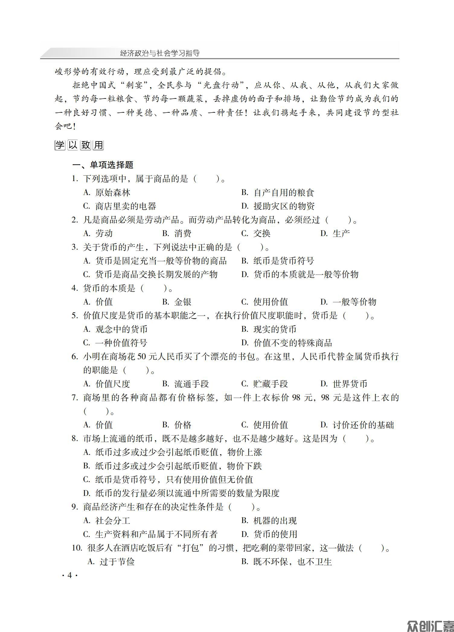 经济政治与社会学习指导_07.jpg