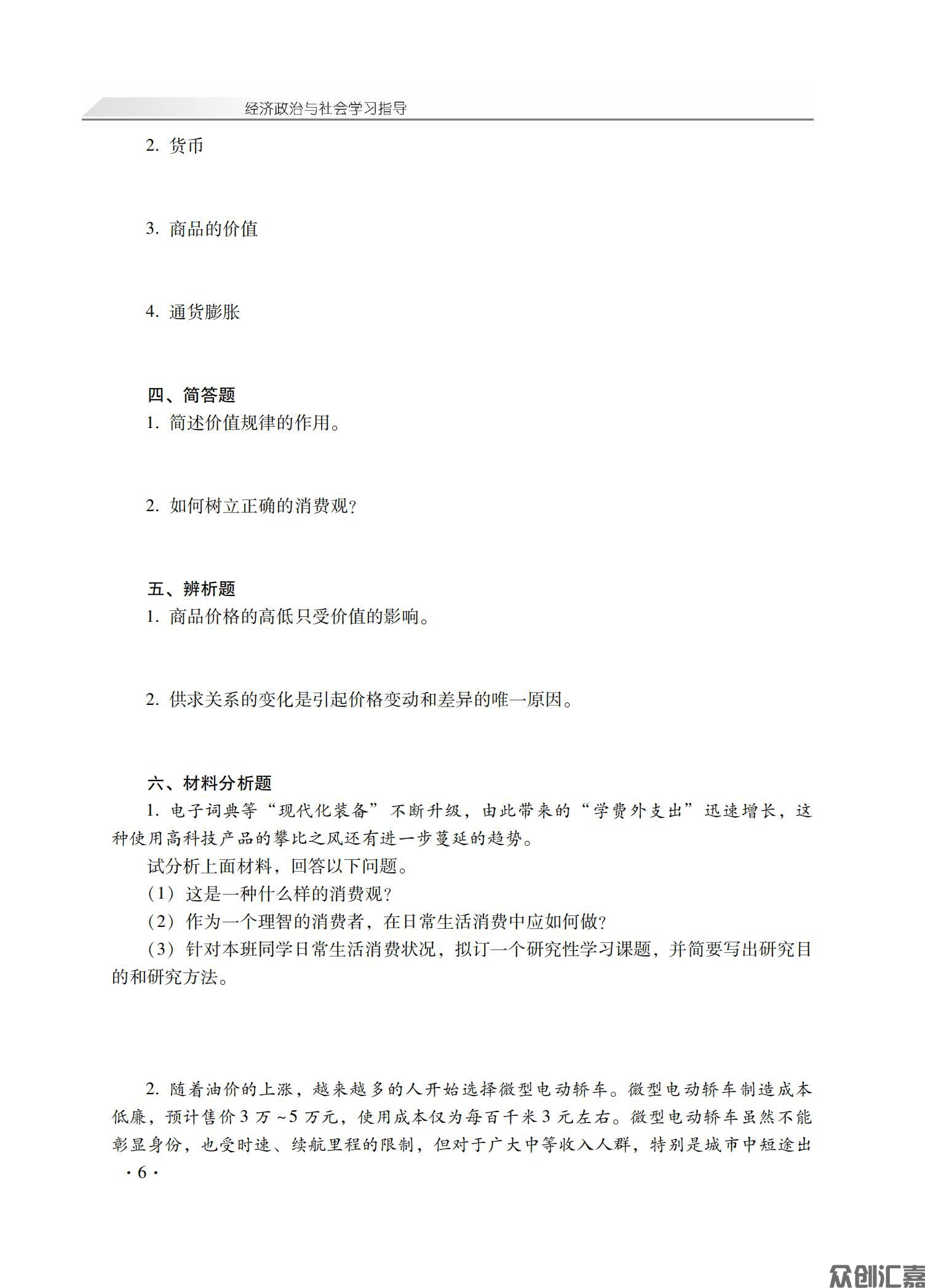 经济政治与社会学习指导_09.jpg