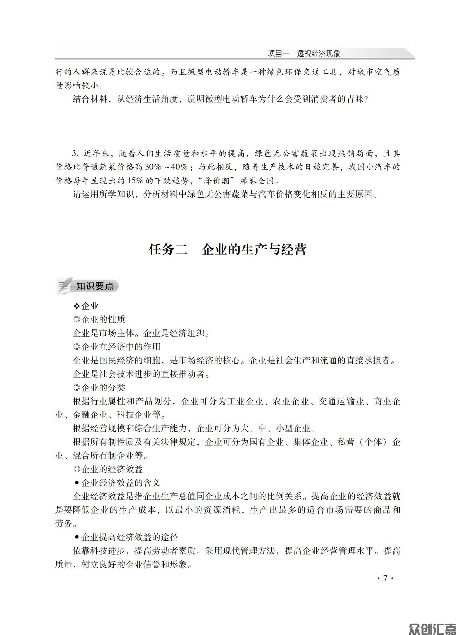 经济政治与社会学习指导_10.jpg