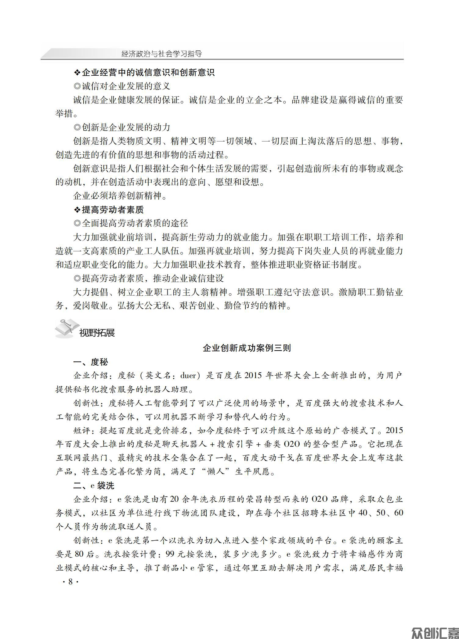 经济政治与社会学习指导_11.jpg