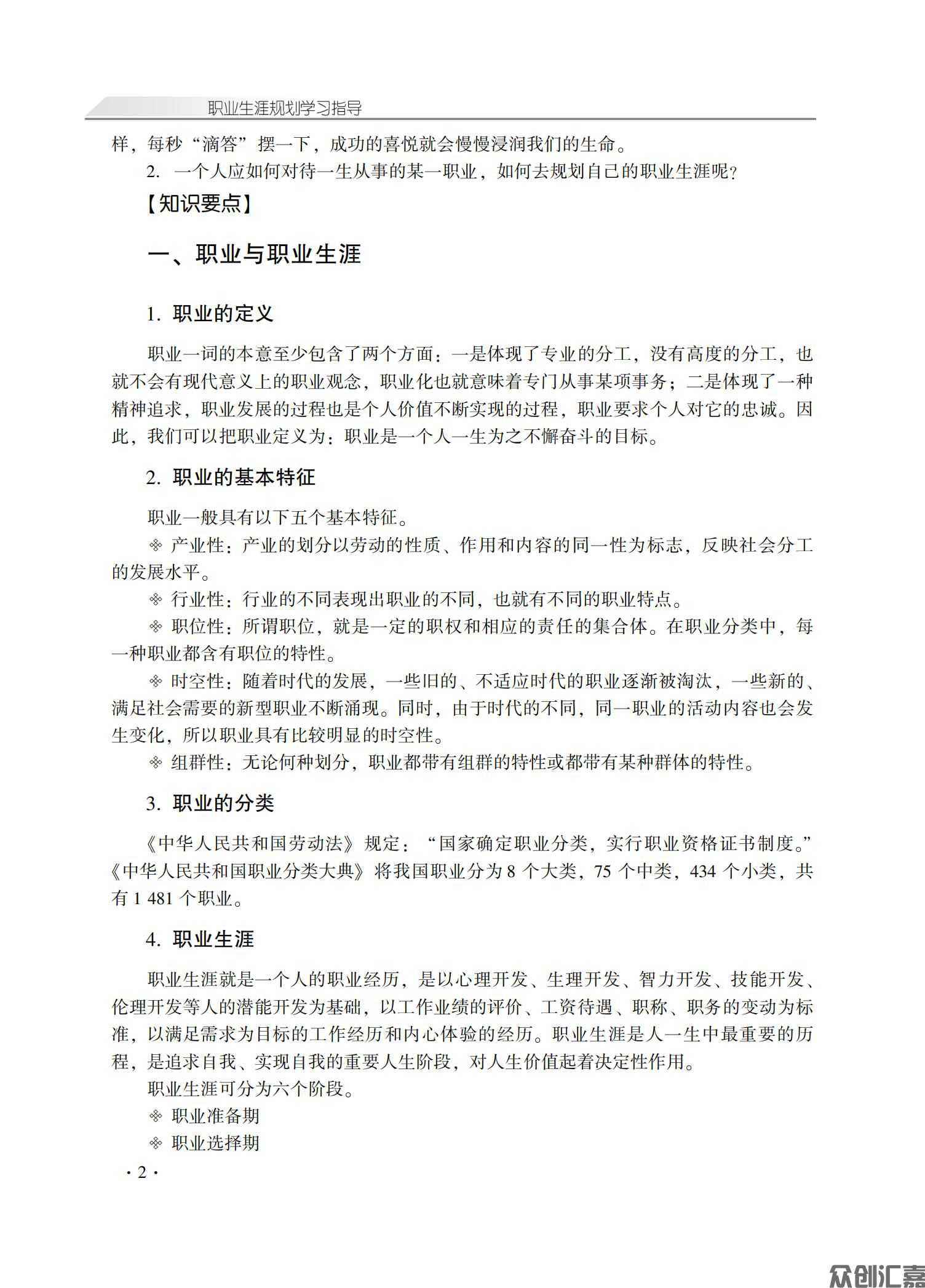 职业生涯学习指导_05.jpg
