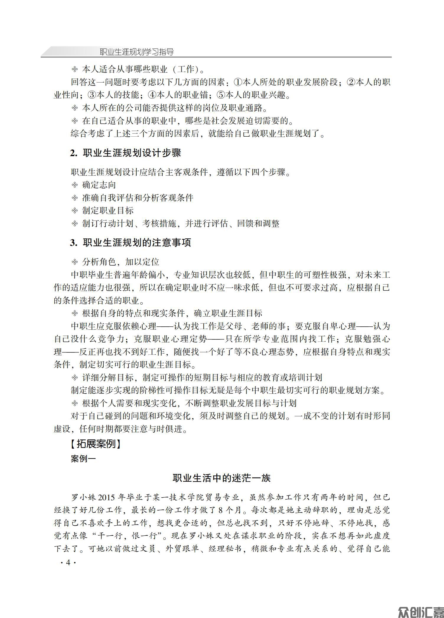 职业生涯学习指导_07.jpg