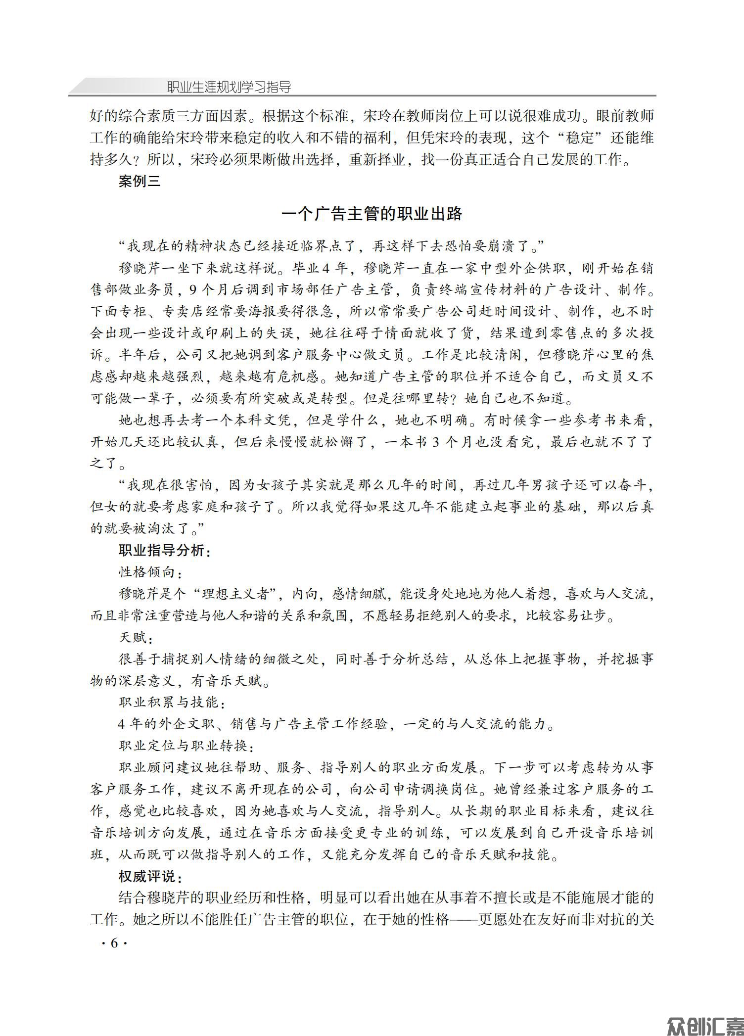职业生涯学习指导_09.jpg