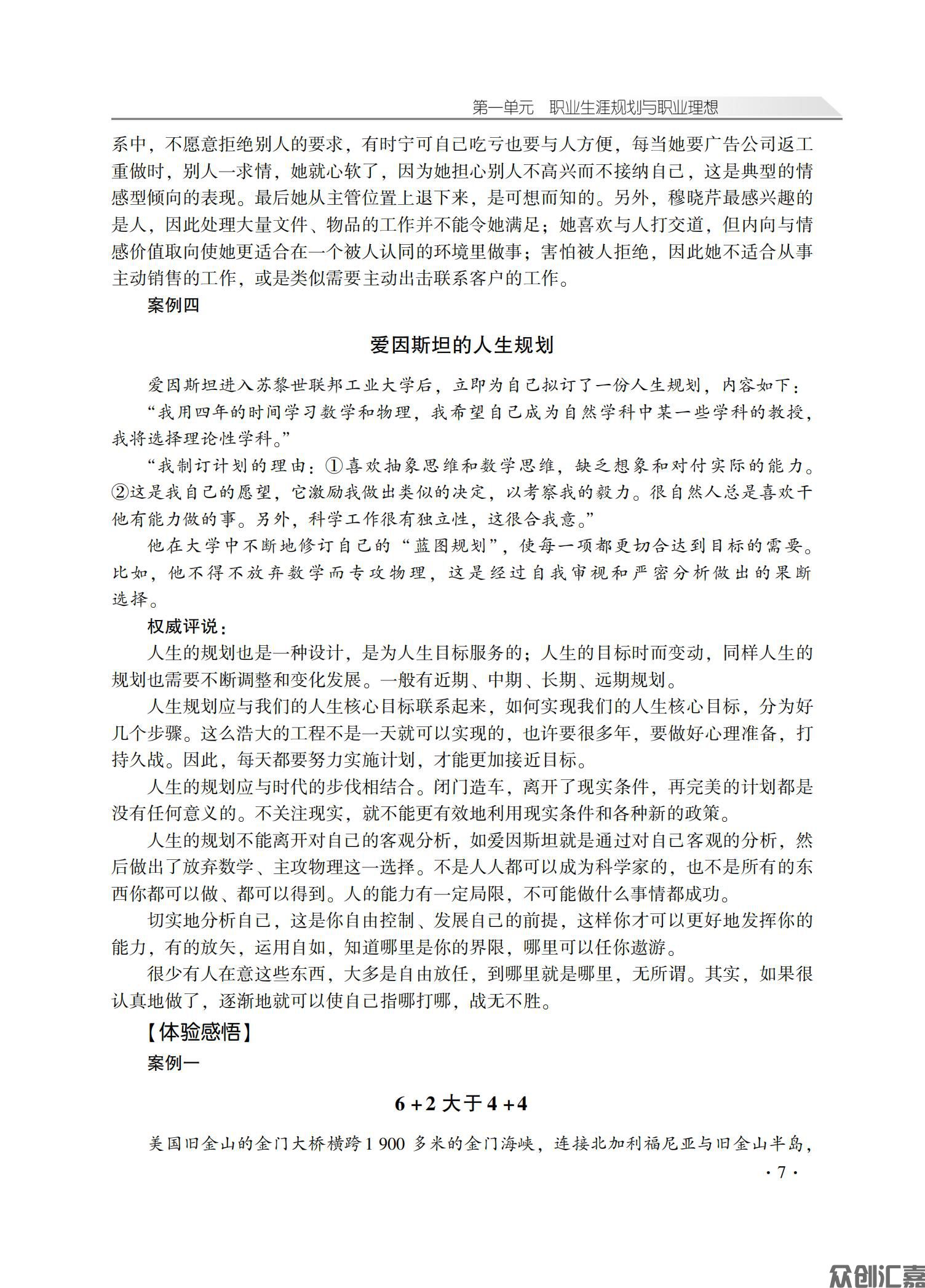 职业生涯学习指导_10.jpg