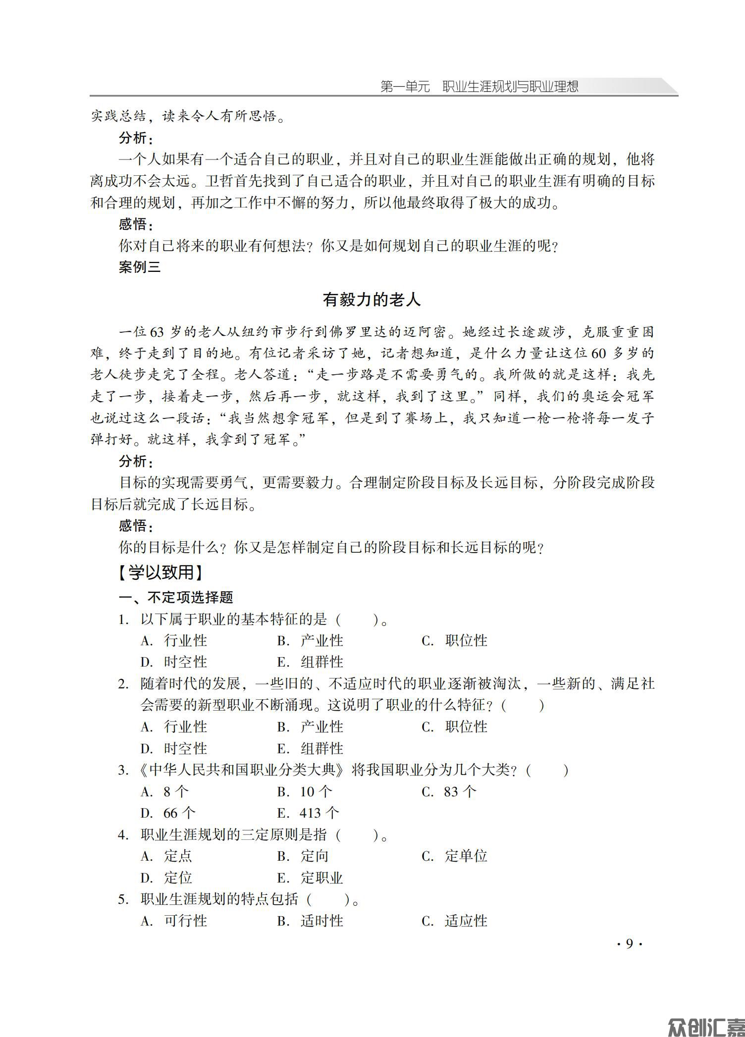 职业生涯学习指导_12.jpg