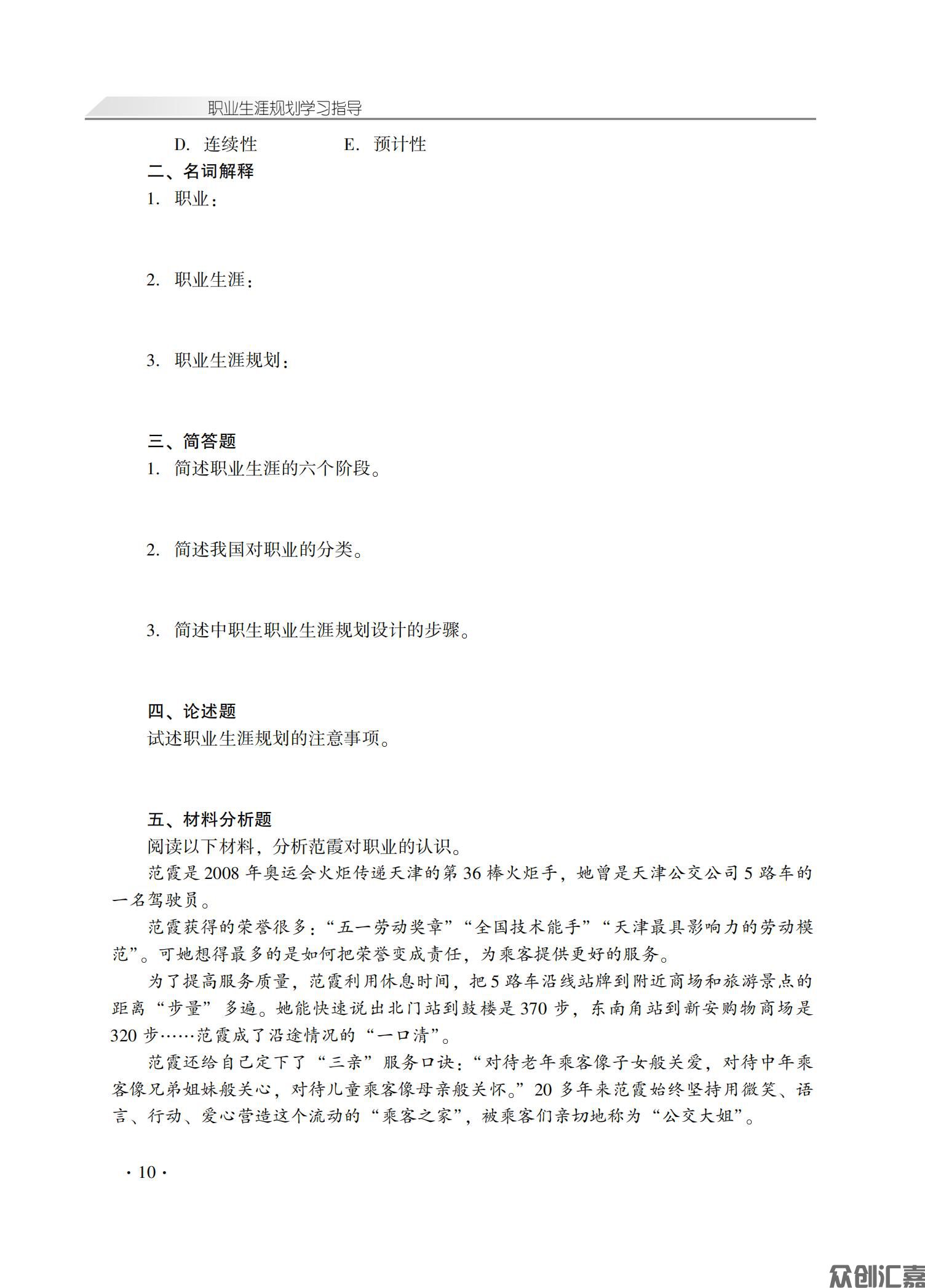 职业生涯学习指导_13.jpg
