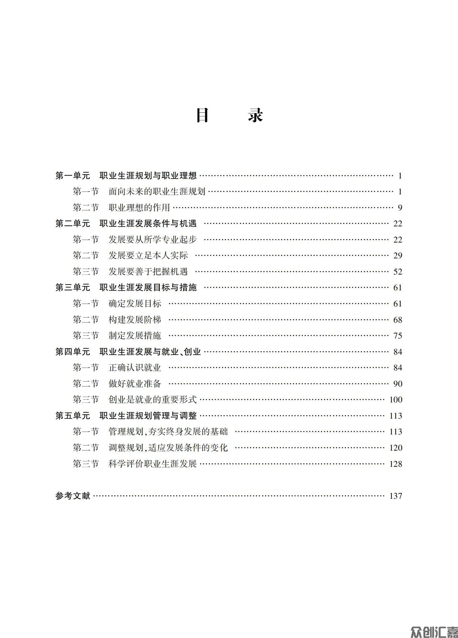 职业生涯规划_03.jpg