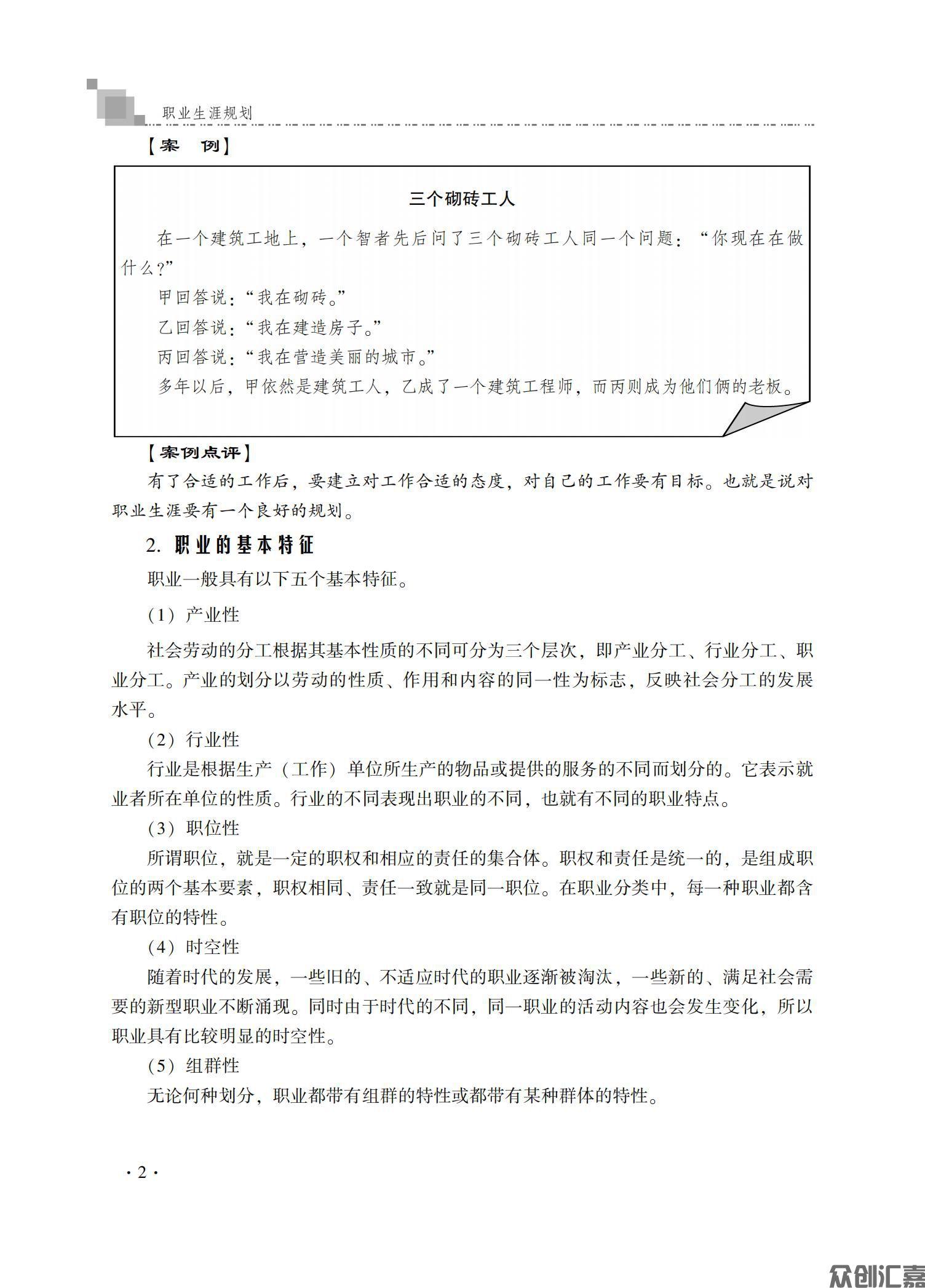 职业生涯规划_05.jpg