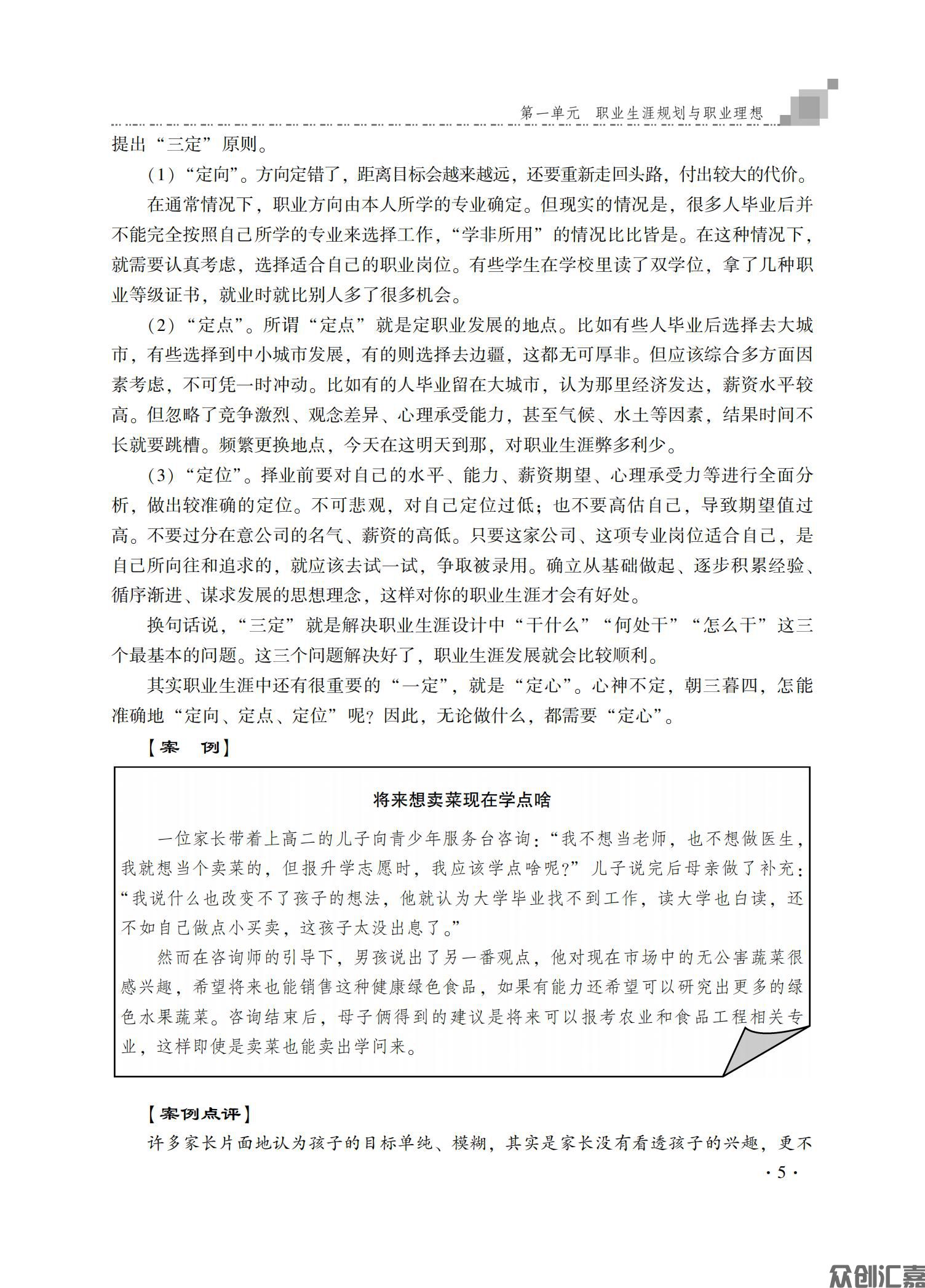 职业生涯规划_08.jpg