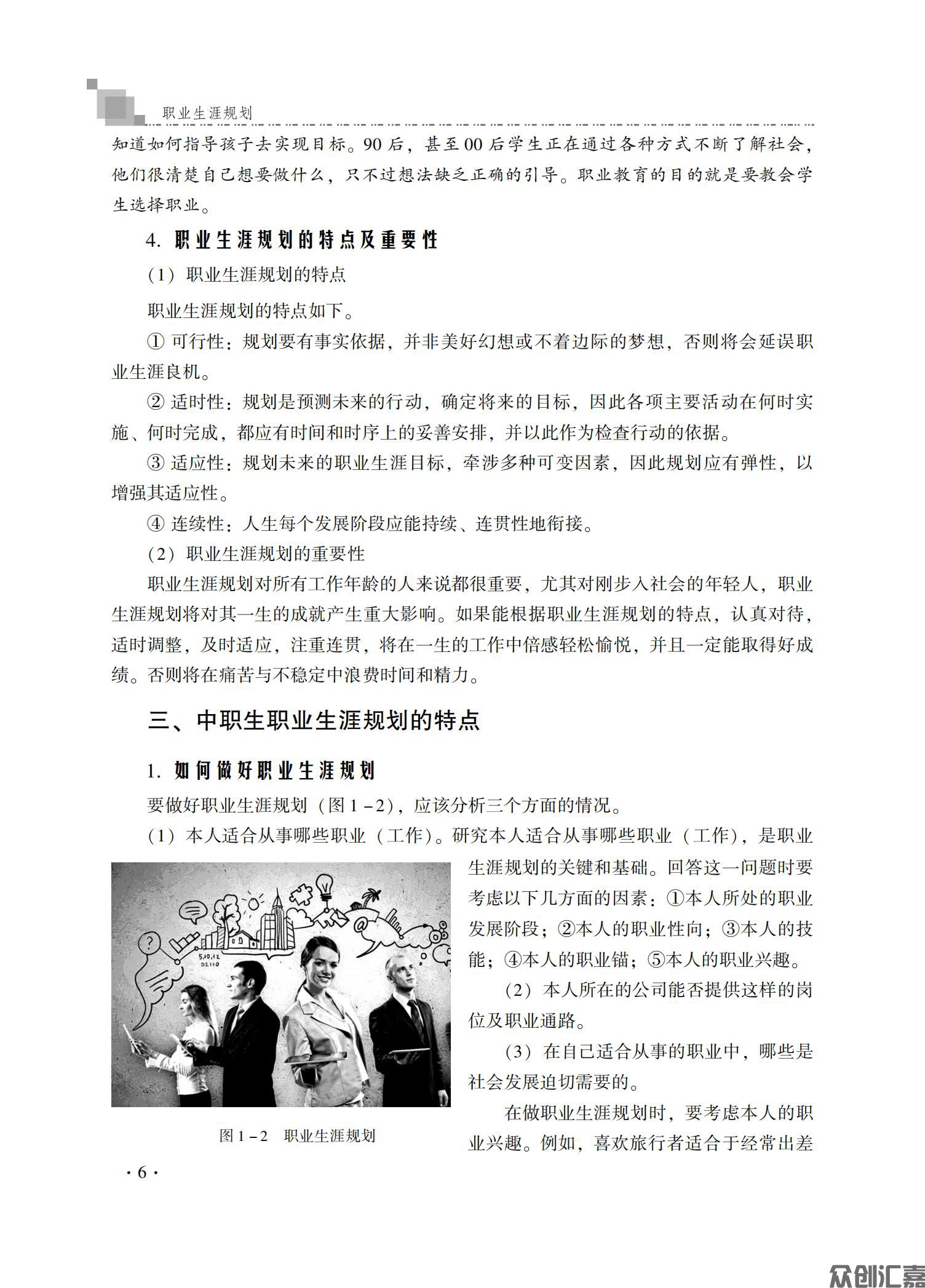 职业生涯规划_09.jpg