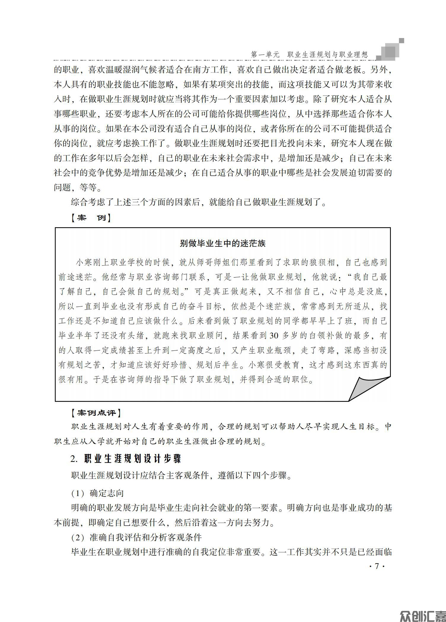 职业生涯规划_10.jpg