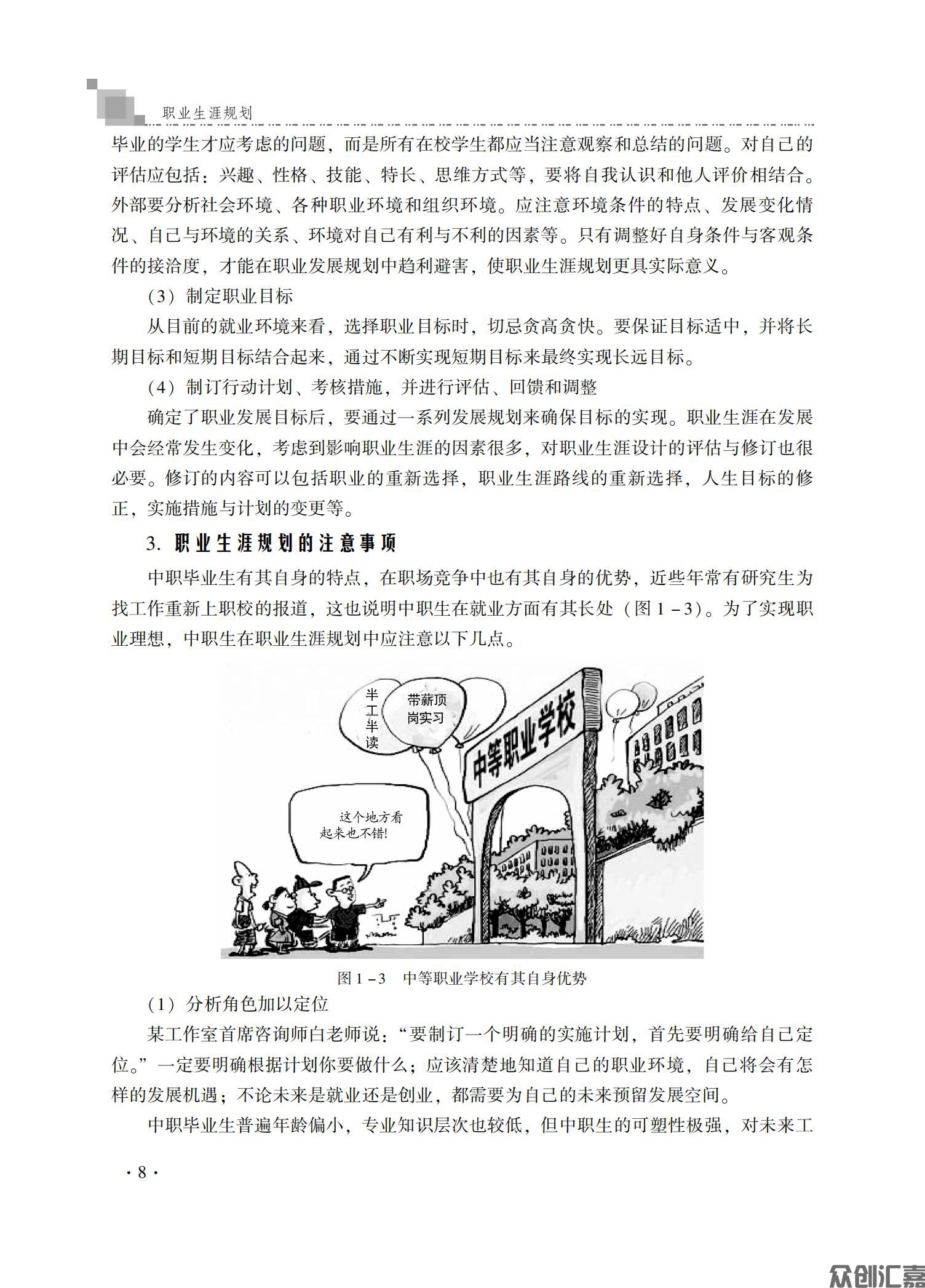 职业生涯规划_11.jpg