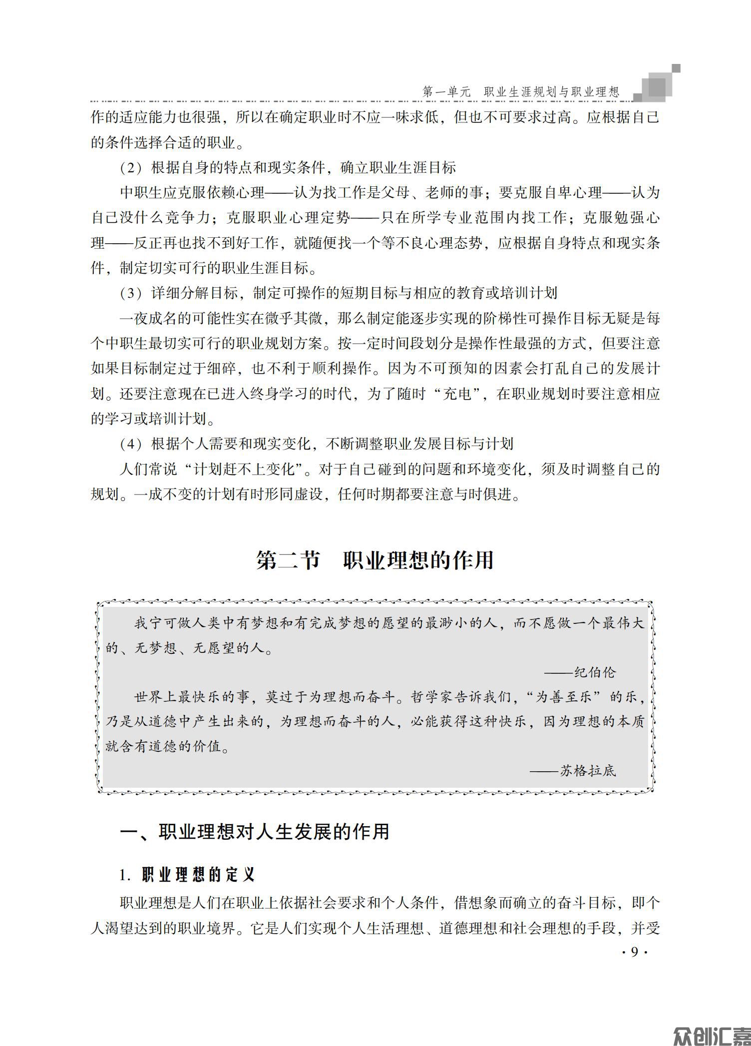 职业生涯规划_12.jpg