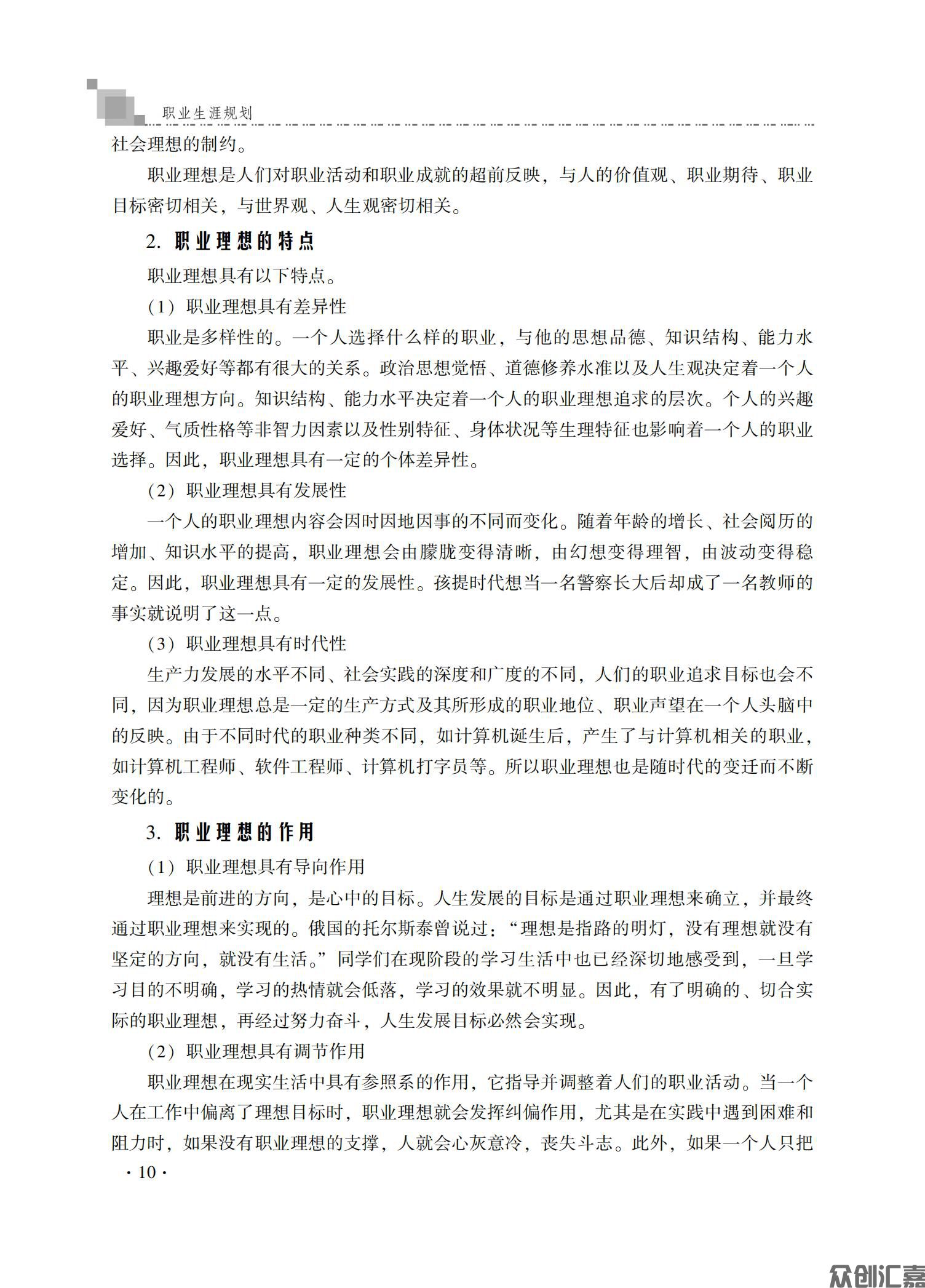职业生涯规划_13.jpg