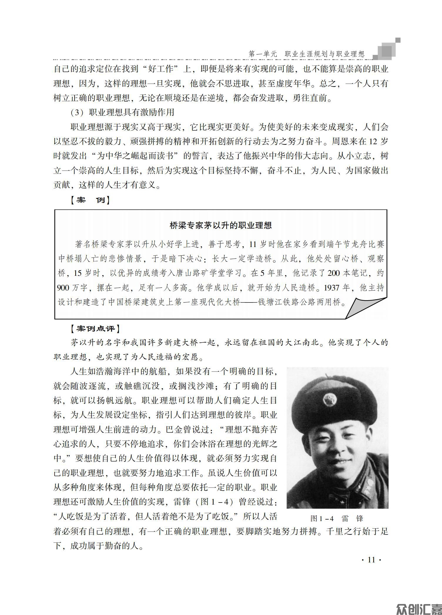 职业生涯规划_14.jpg