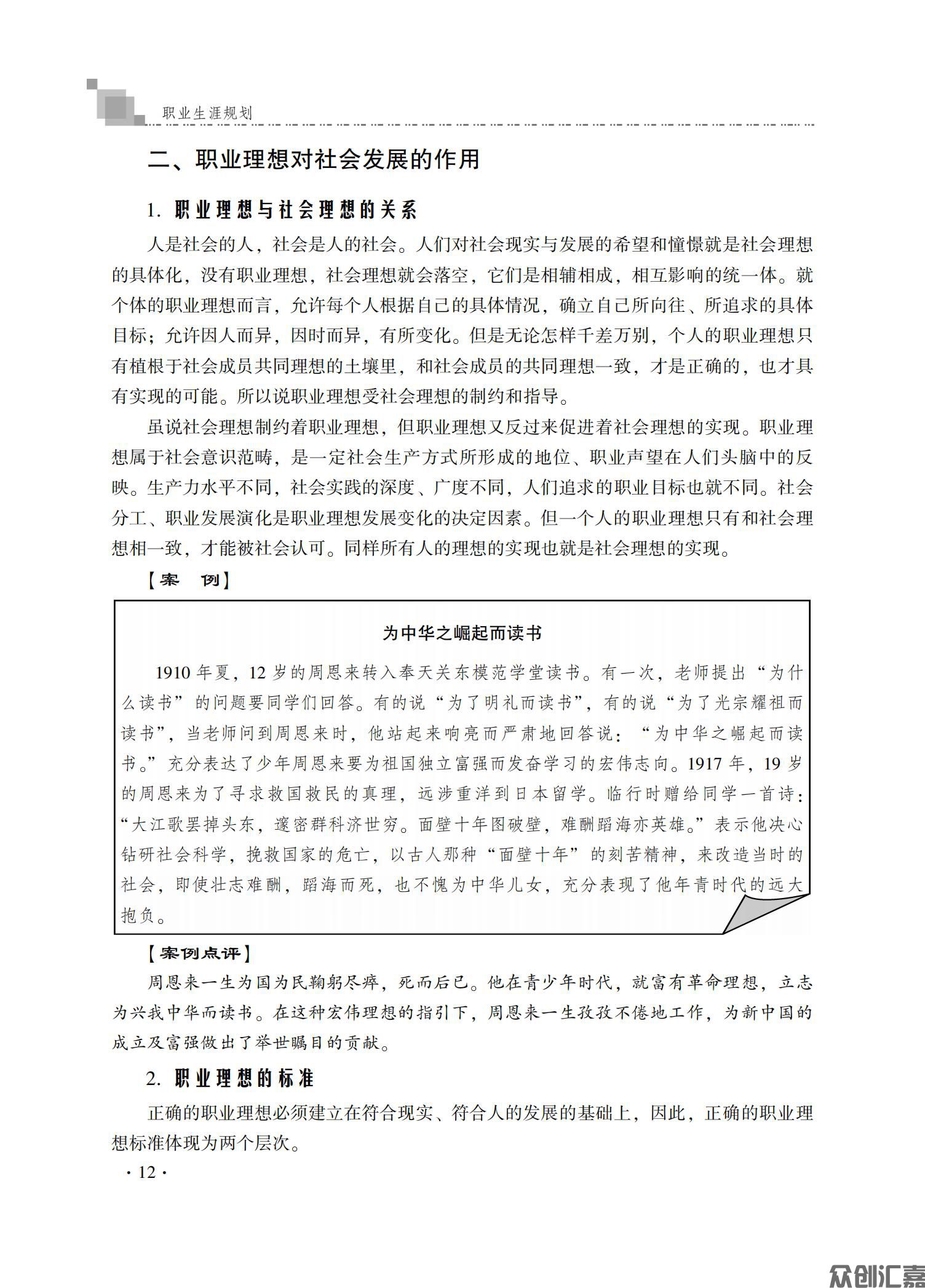 职业生涯规划_15.jpg