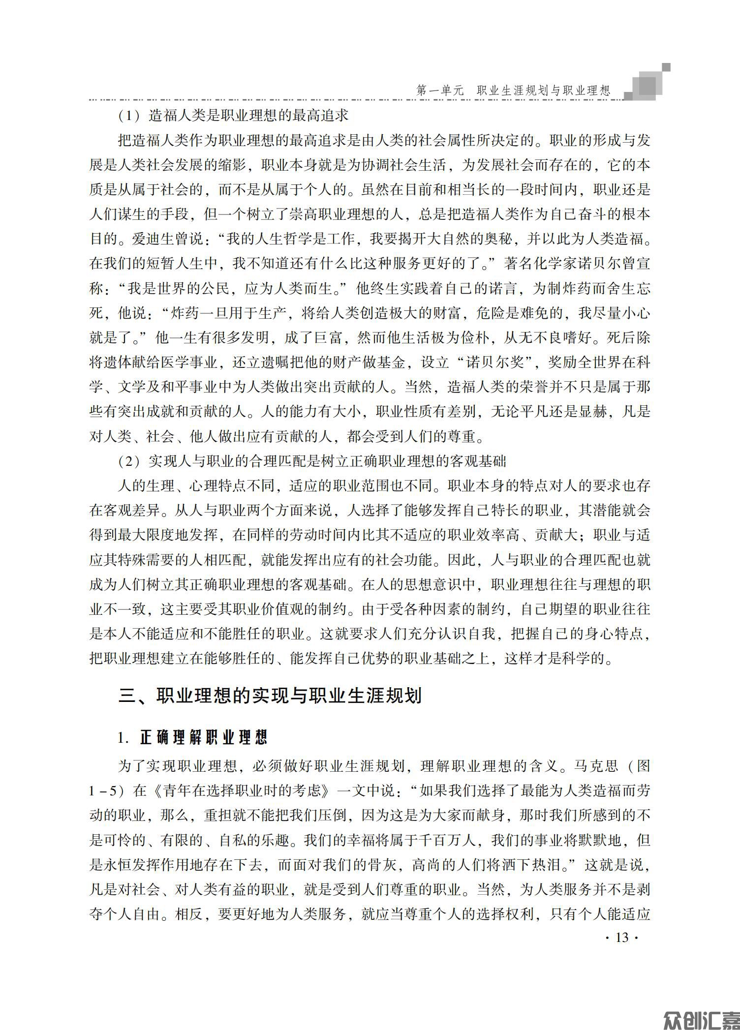 职业生涯规划_16.jpg