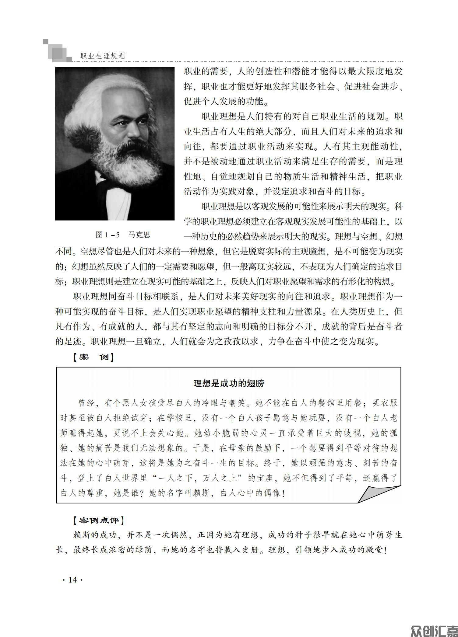 职业生涯规划_17.jpg