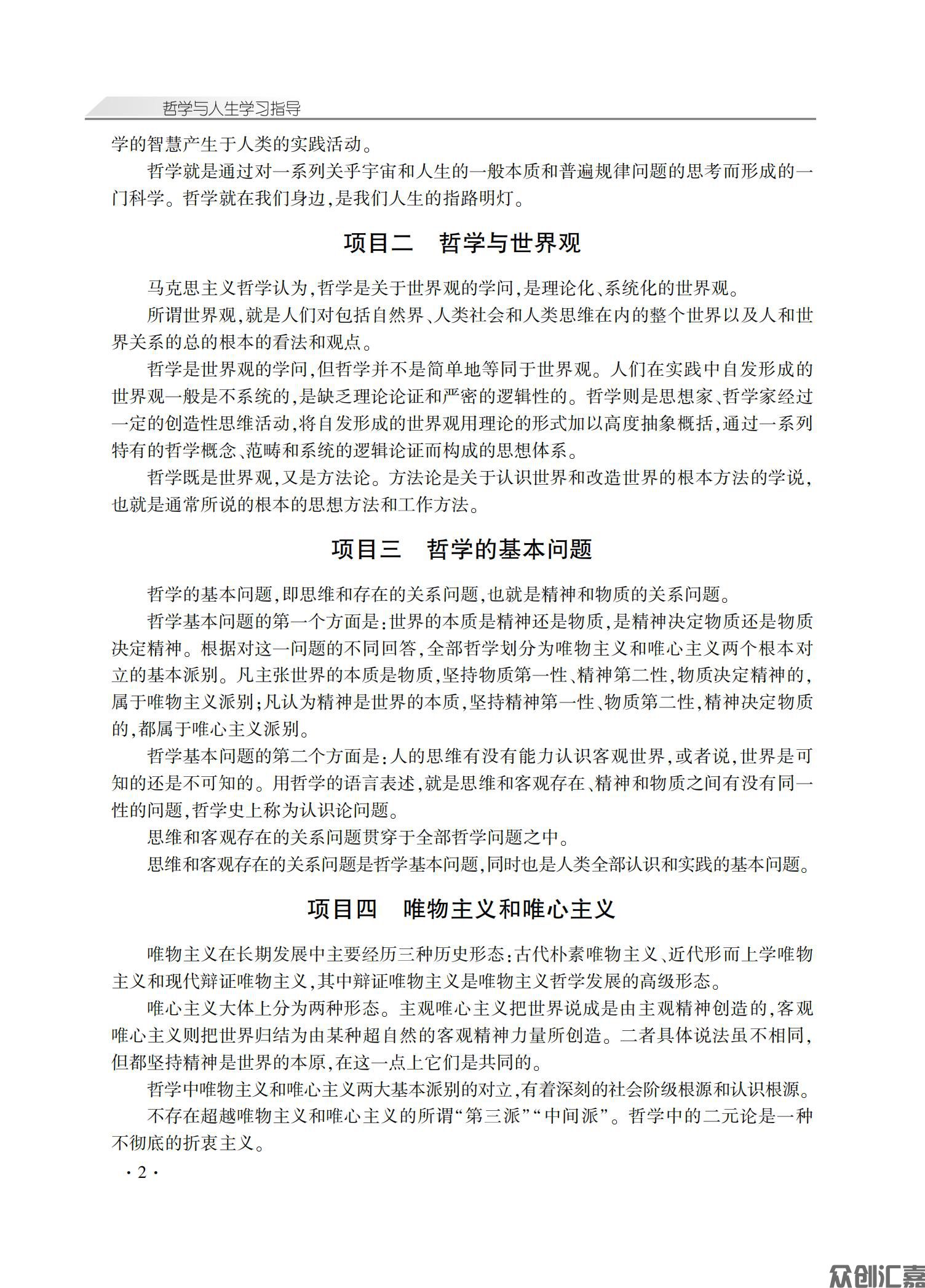 哲学与人生学习指导_05.jpg