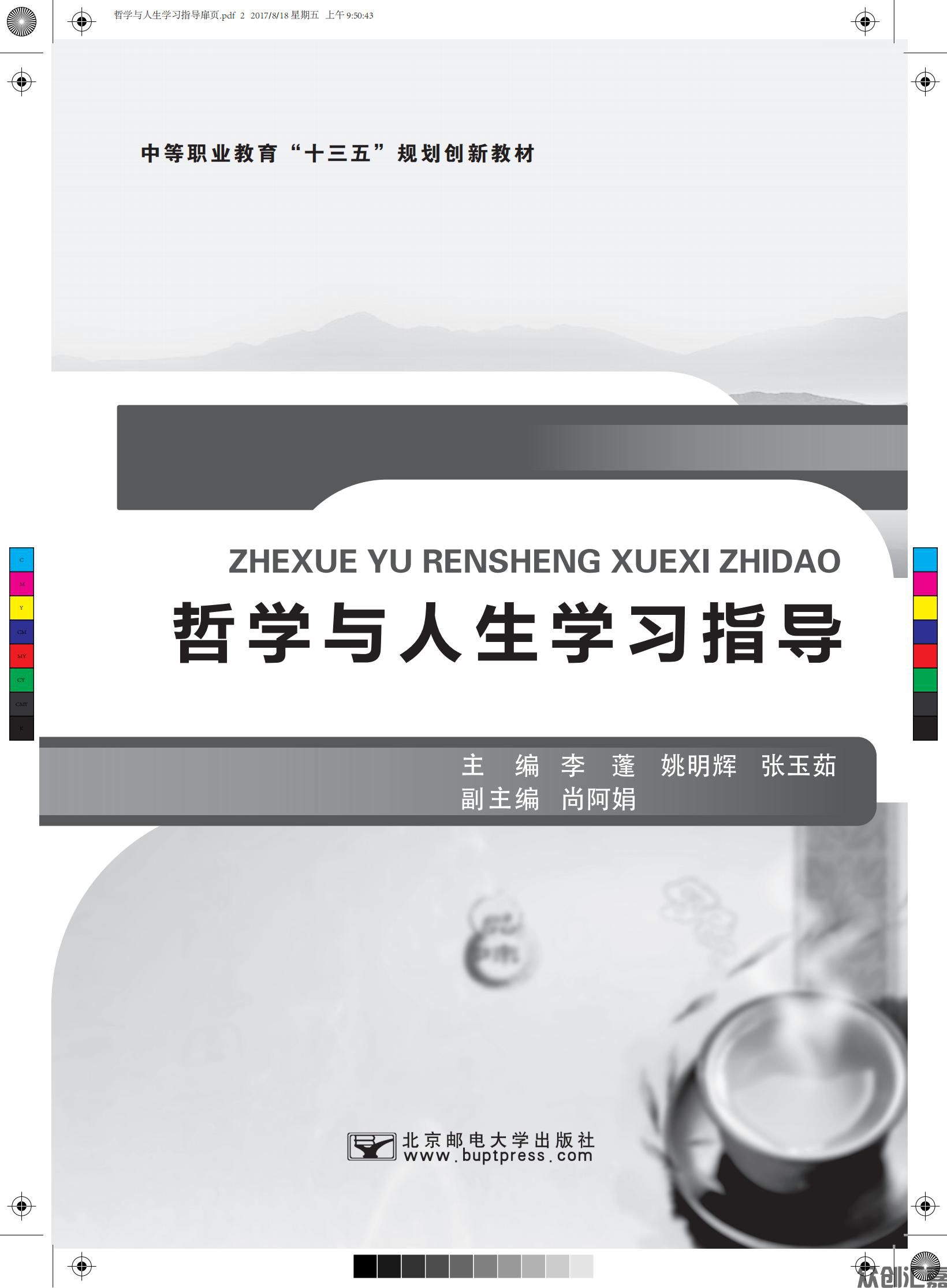 哲学与人生学习指导_00.jpg
