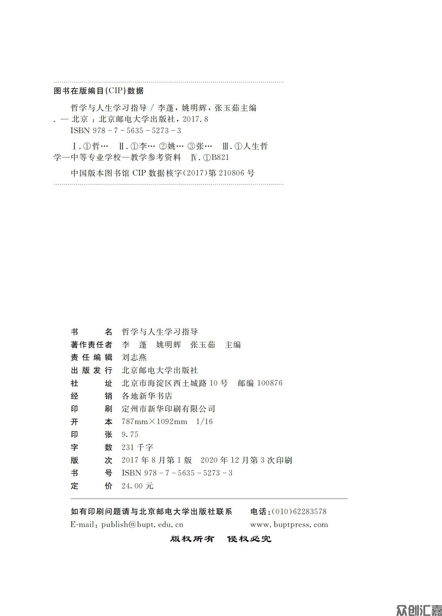 哲学与人生学习指导_01.jpg