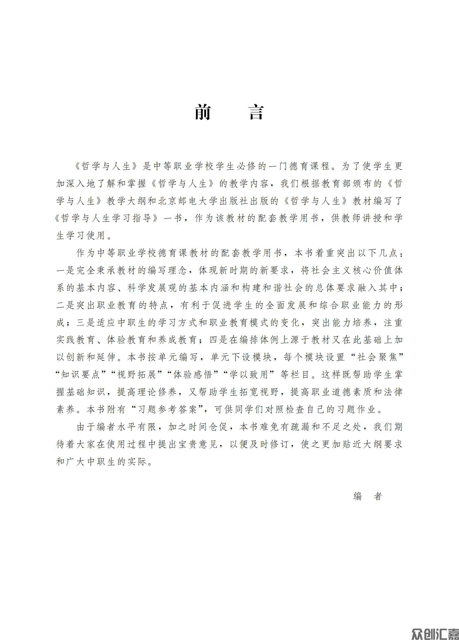 哲学与人生学习指导_02.jpg