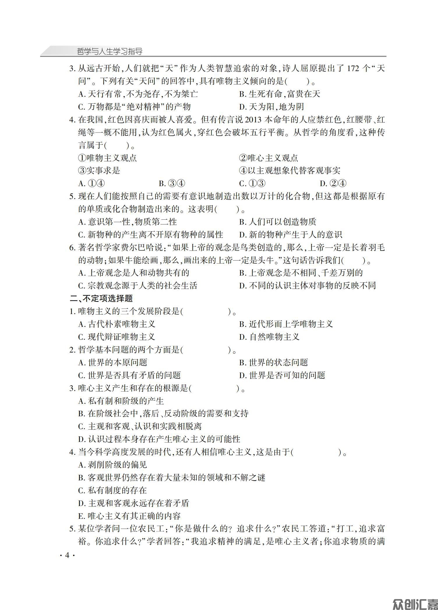 哲学与人生学习指导_07.jpg