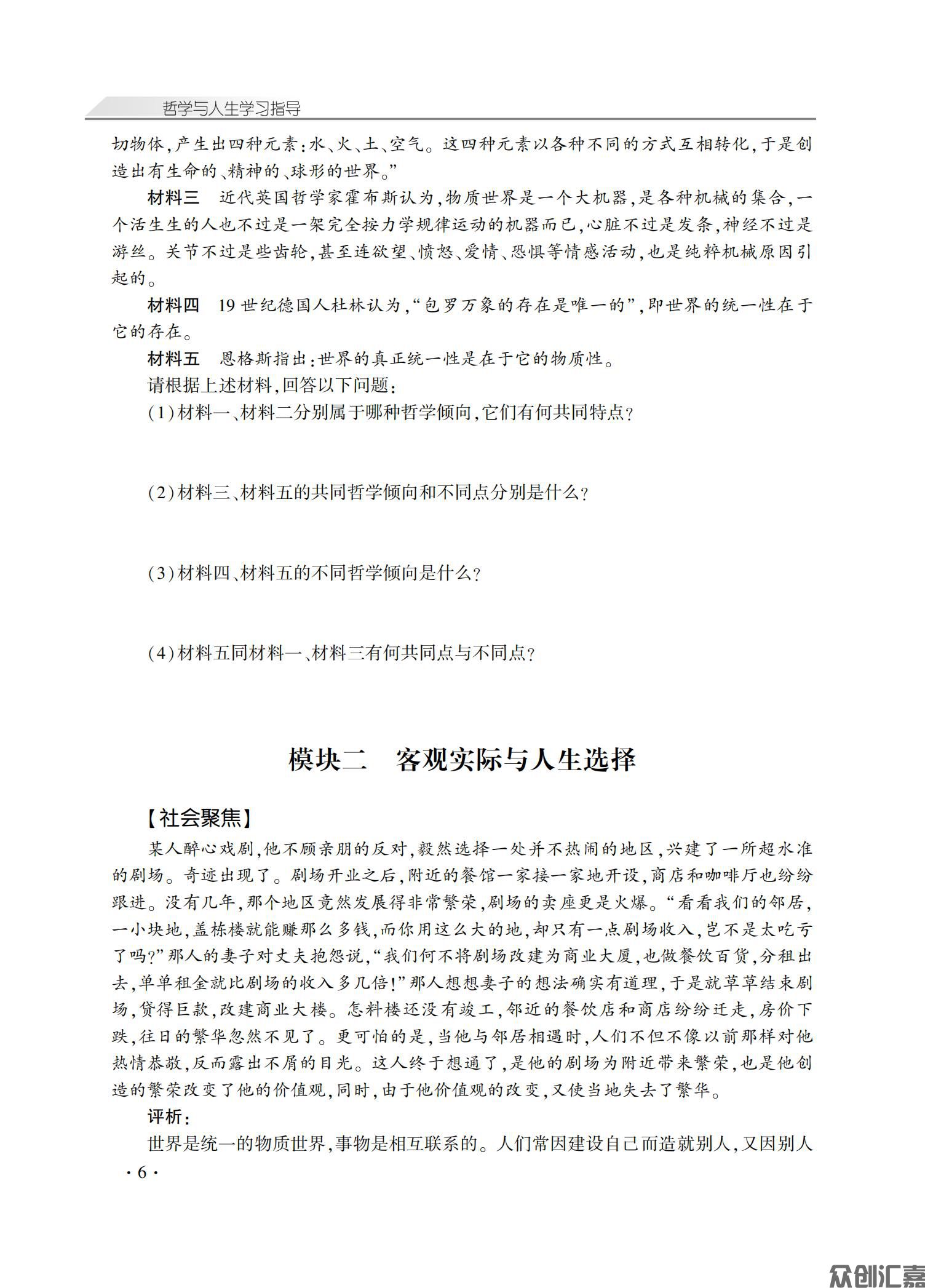 哲学与人生学习指导_09.jpg
