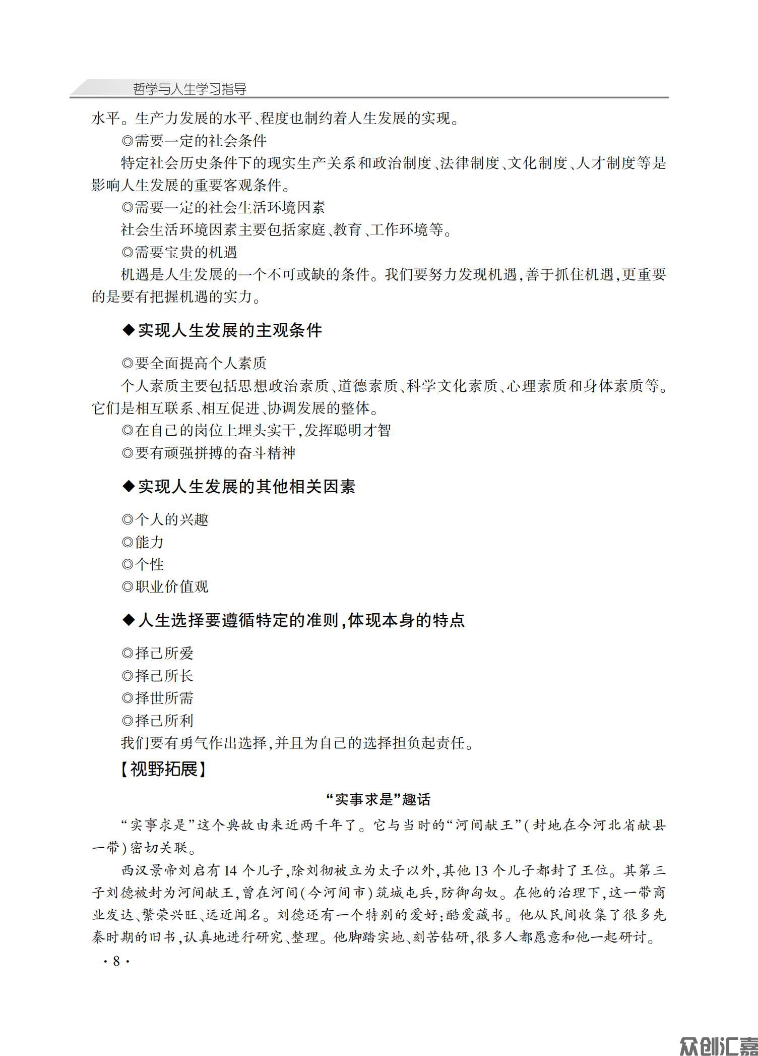 哲学与人生学习指导_11.jpg