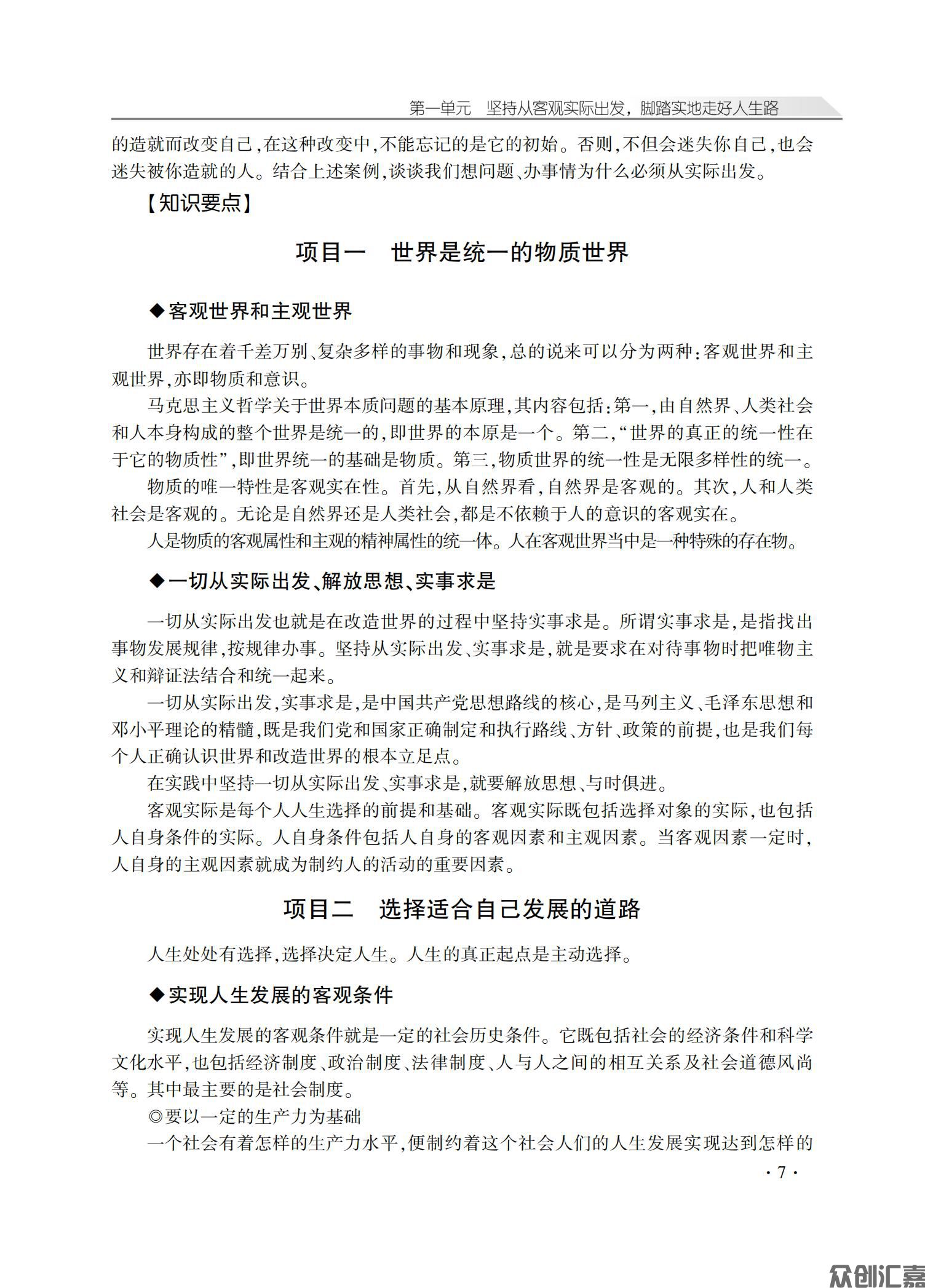 哲学与人生学习指导_10.jpg