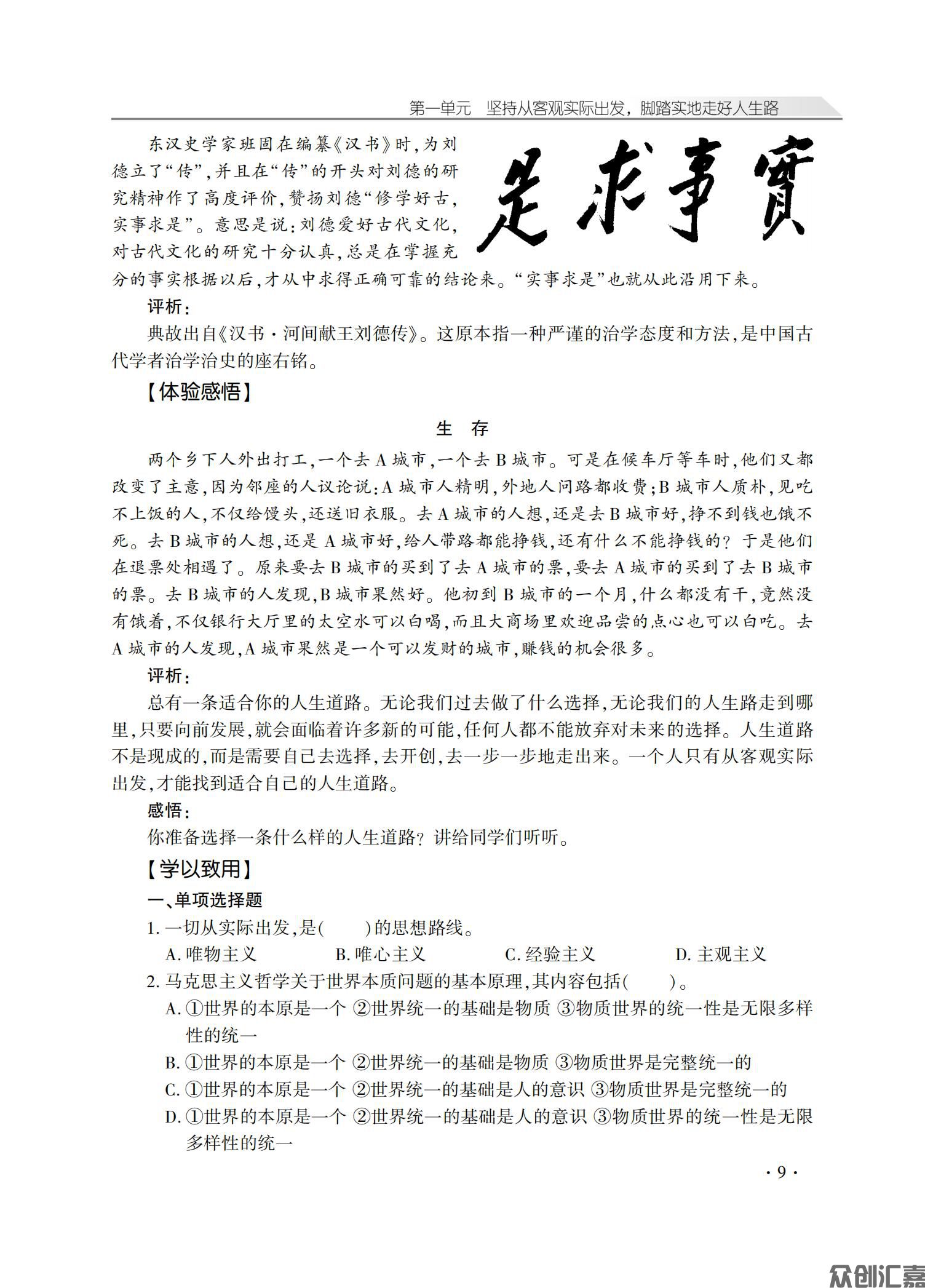 哲学与人生学习指导_12.jpg