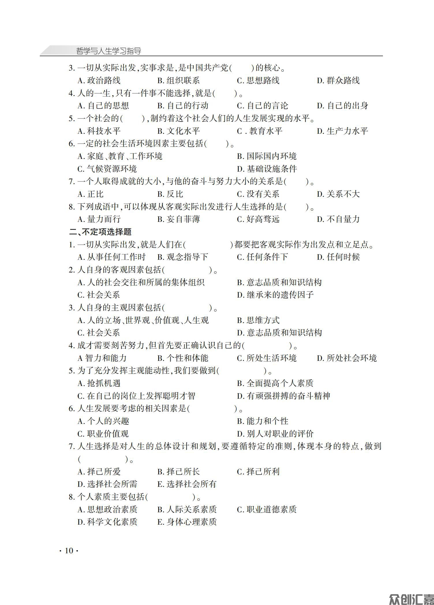 哲学与人生学习指导_13.jpg