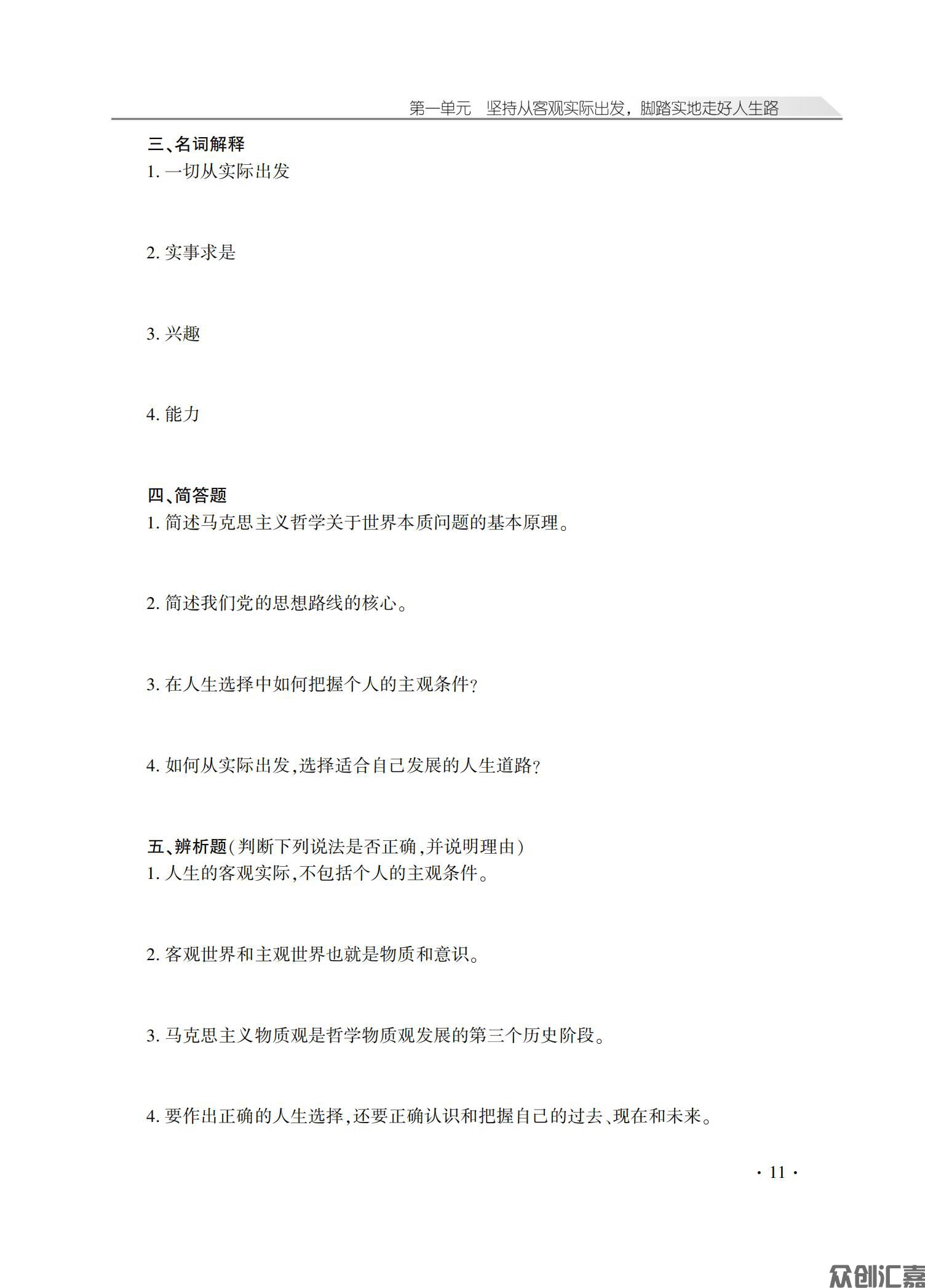 哲学与人生学习指导_14.jpg